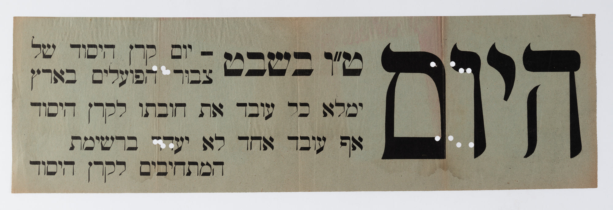 היום ט"ו בשבט יום קרן היסוד של צבור הפועלים בארץ