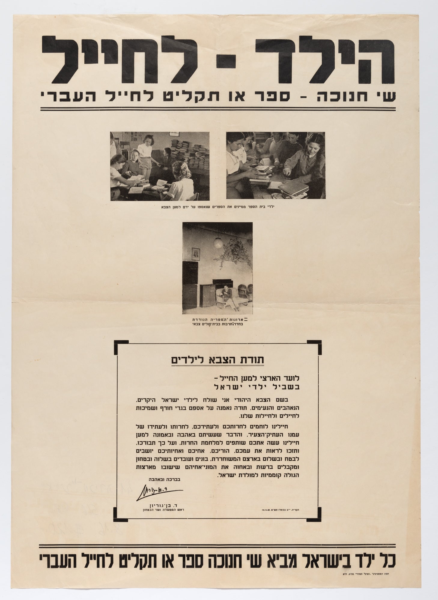 הילד לחייל: שי חנוכה ספר או תקליט לחייל העברי