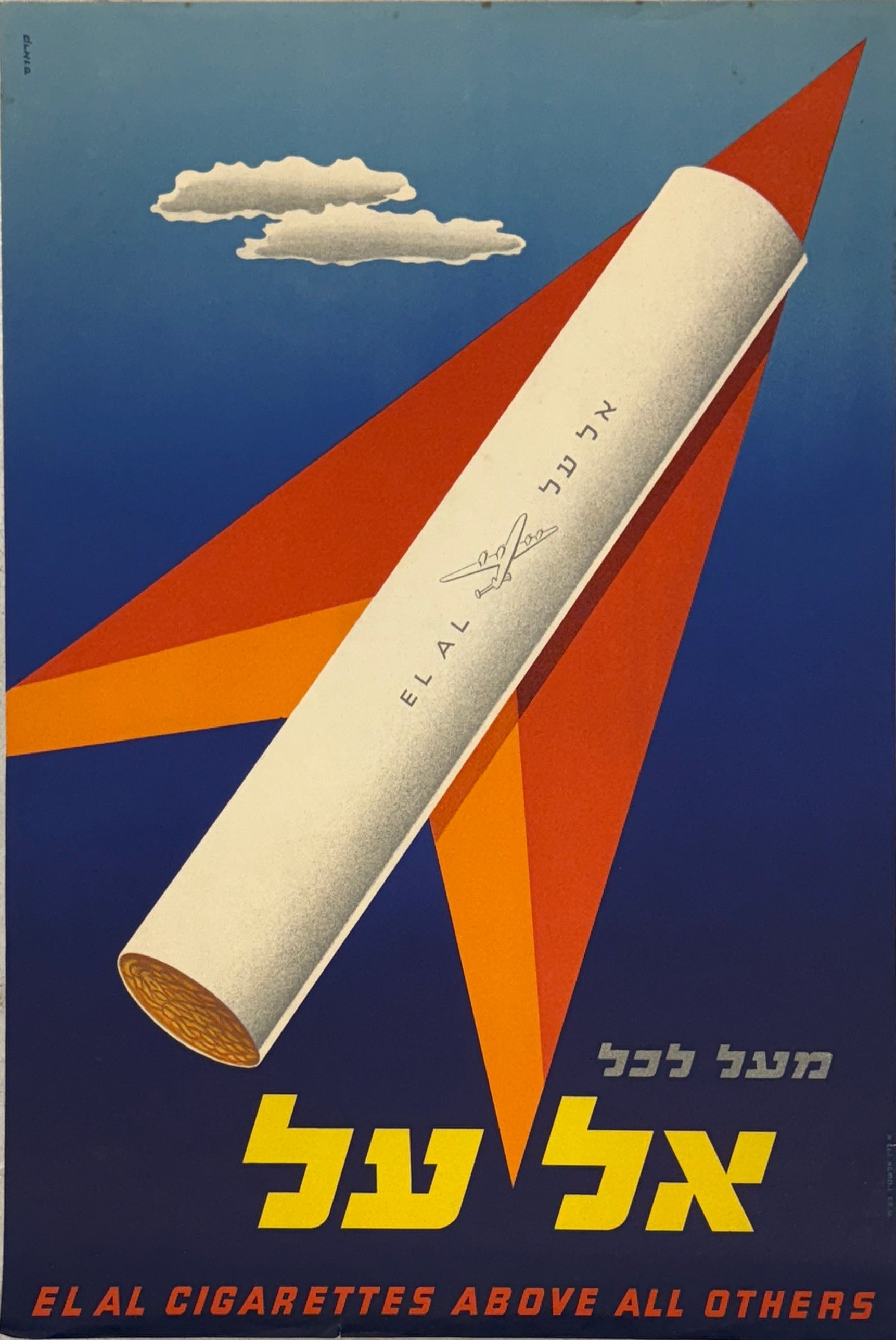 מעל לכל אל על el al cigarettes above all others