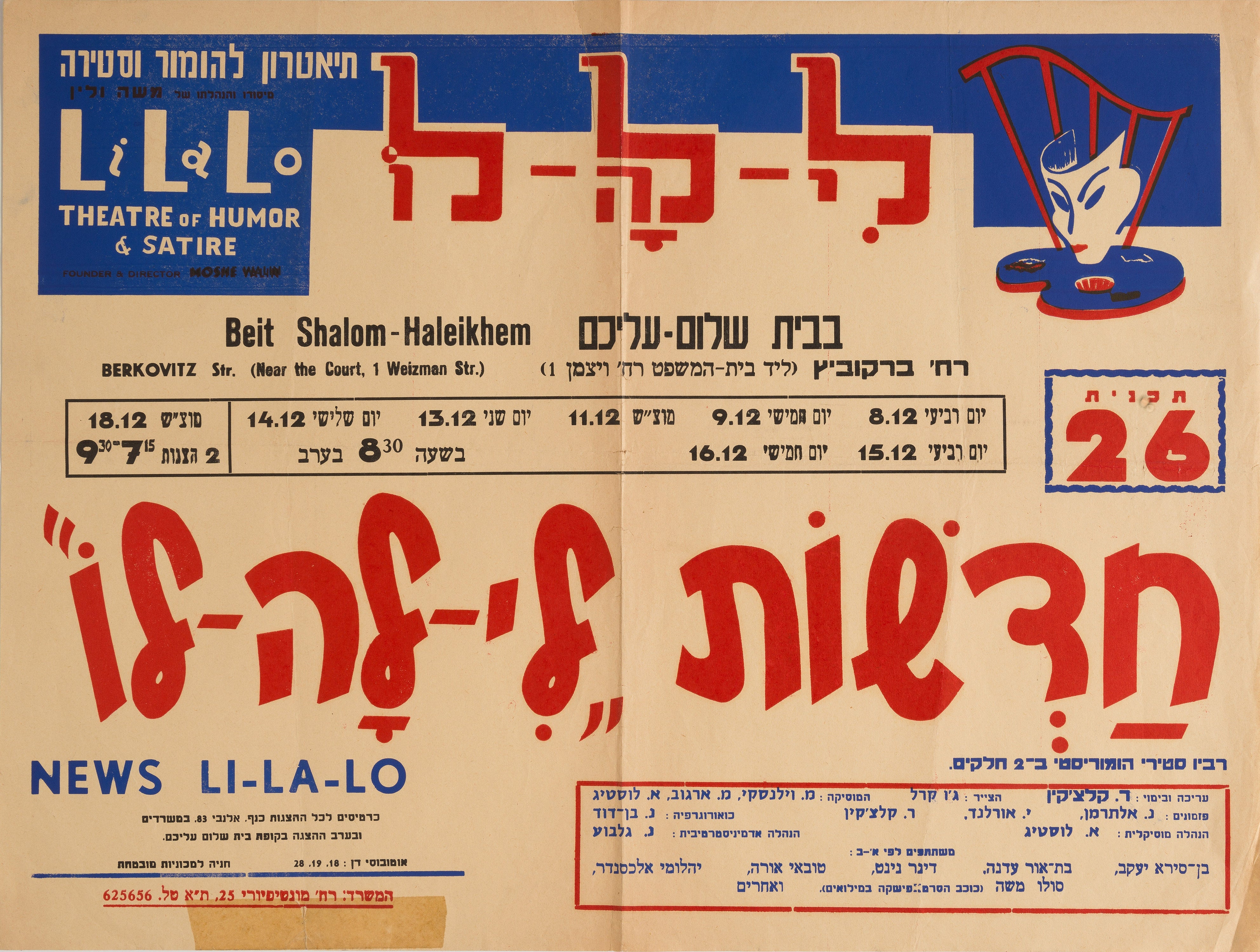 חדשות לי לה לו
