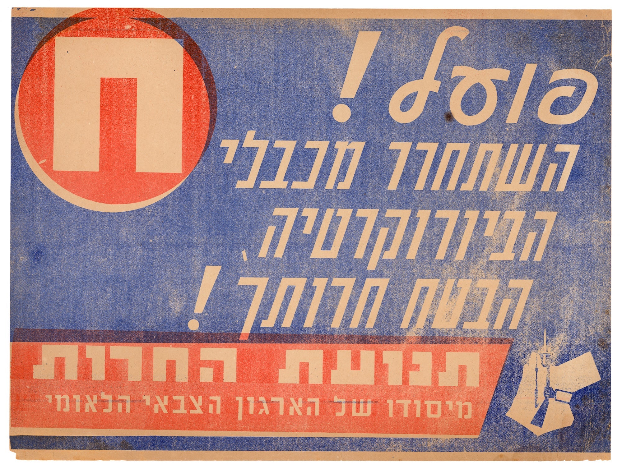 פועל השתחרר מכבלי הביורוקרטיה הבטח חרותך