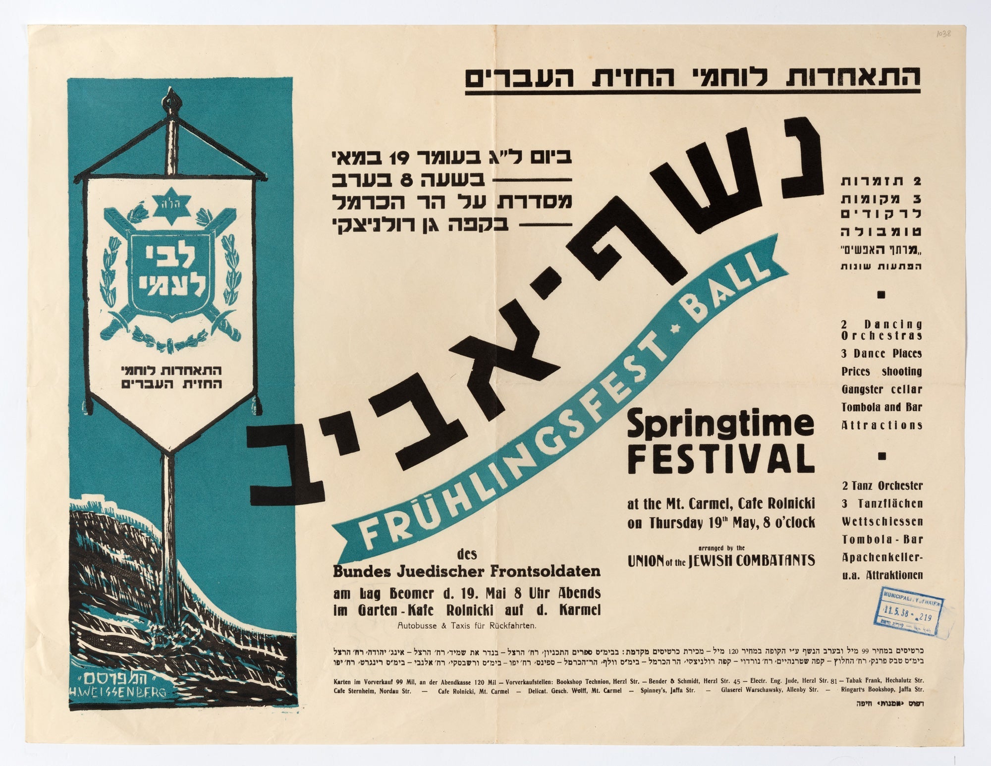 נשף אביב , Springtime festival, Fruhlingsfest Ball