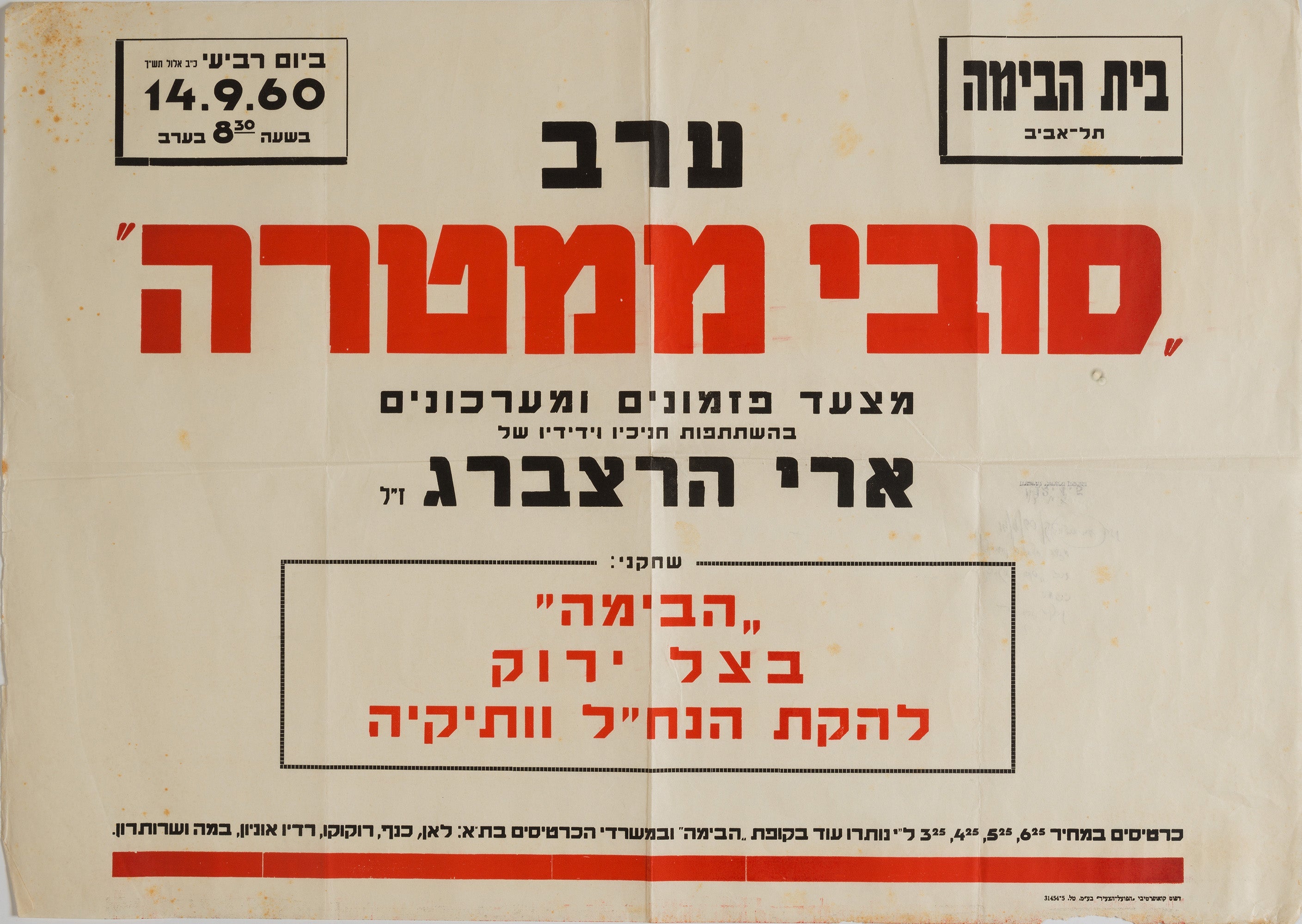 ערב סובי ממטרה