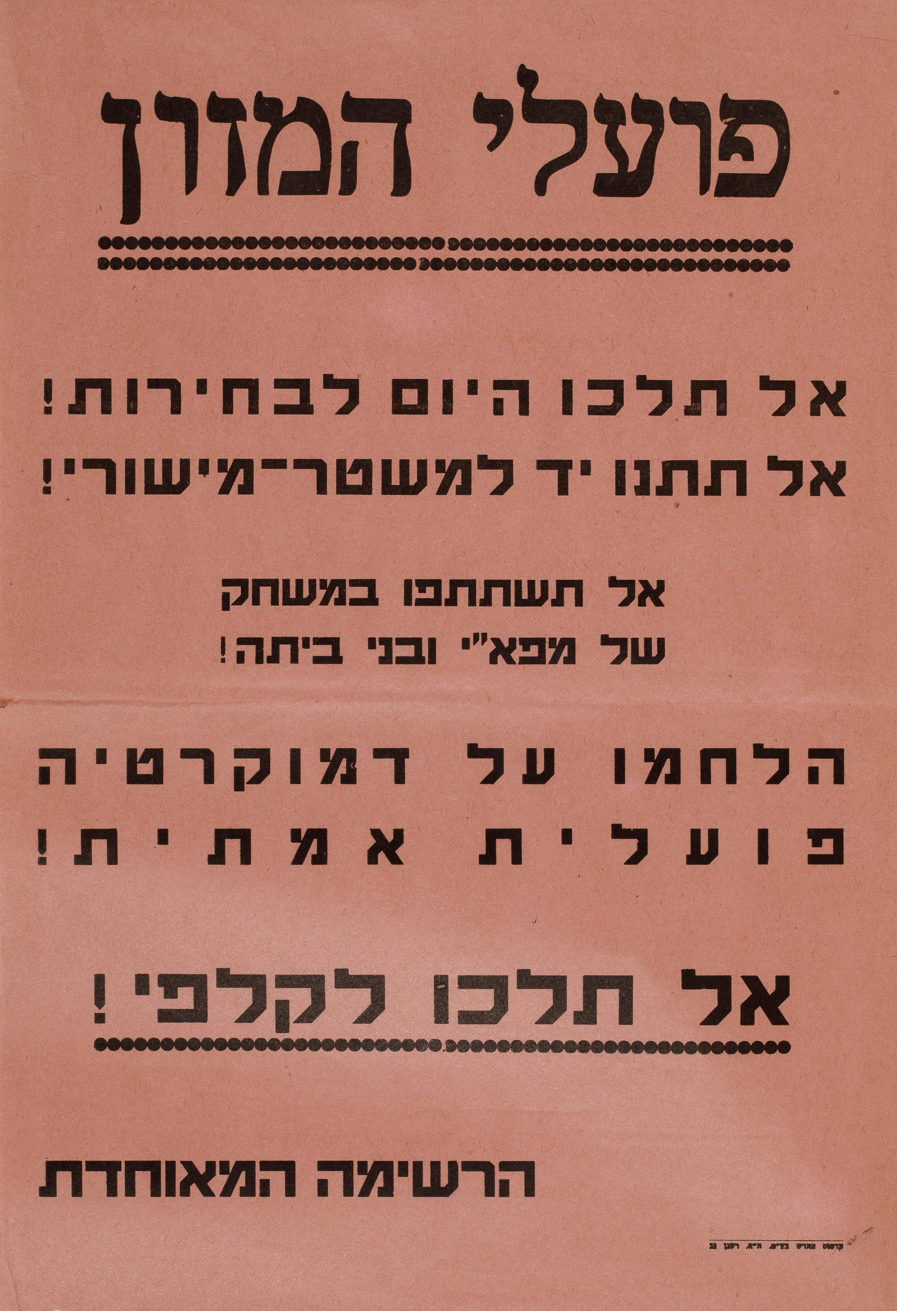 פועלי המזון אל תלכו היום לבחירות ... אל תשתתפו במשחק של מפאי ובני ביתה ... אל תלכו לקלפי