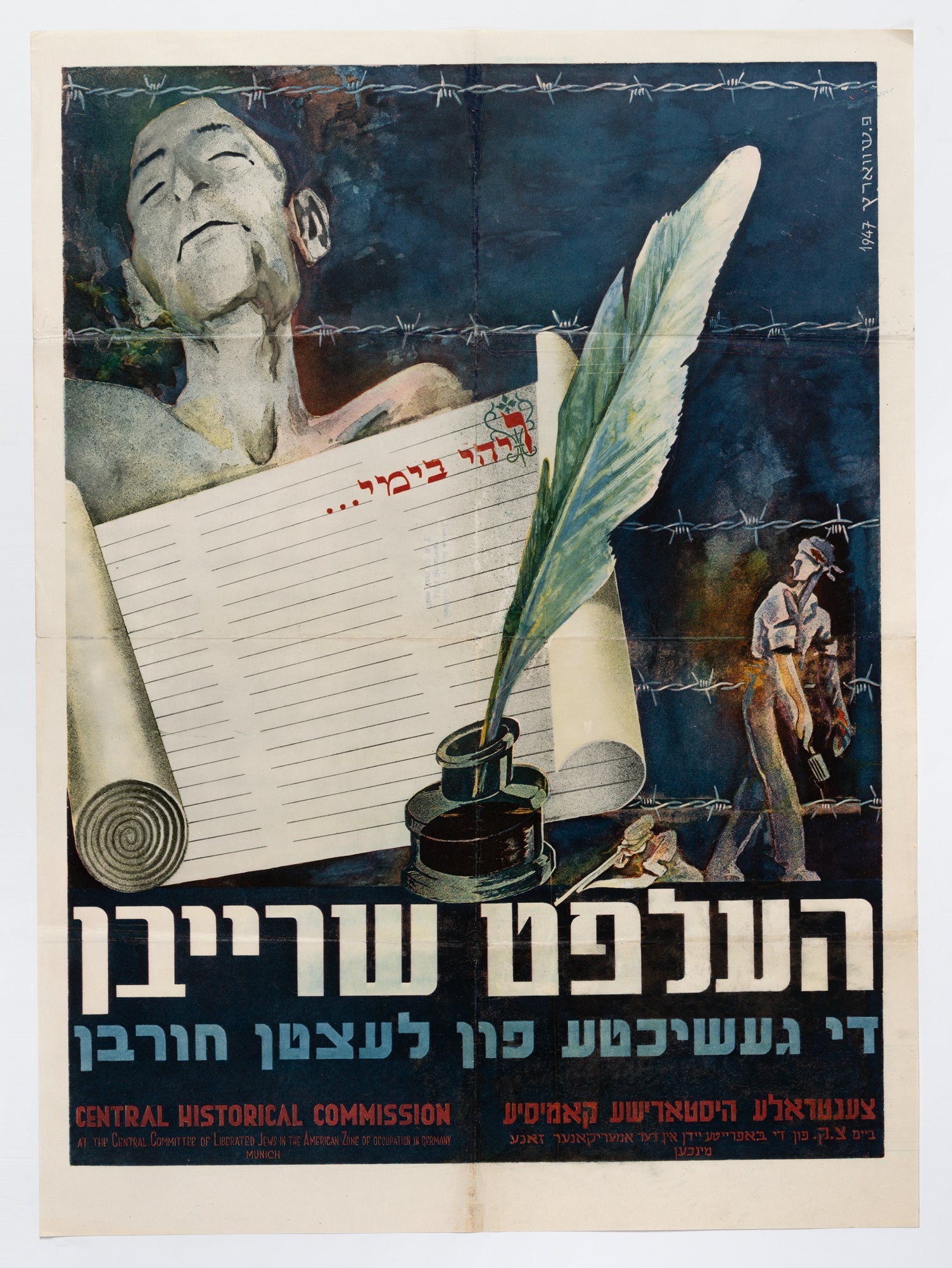 העלפט שרייבן די געשיכטע פון לעצטן חורבן [עזרו לכתוב את סיפור החורבן האחרון].