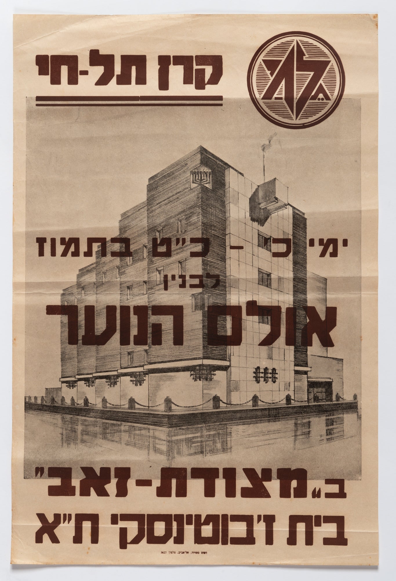 קרן תל חי : ימי כ'-כ"ט בתמוז לבנין אולם הנוער