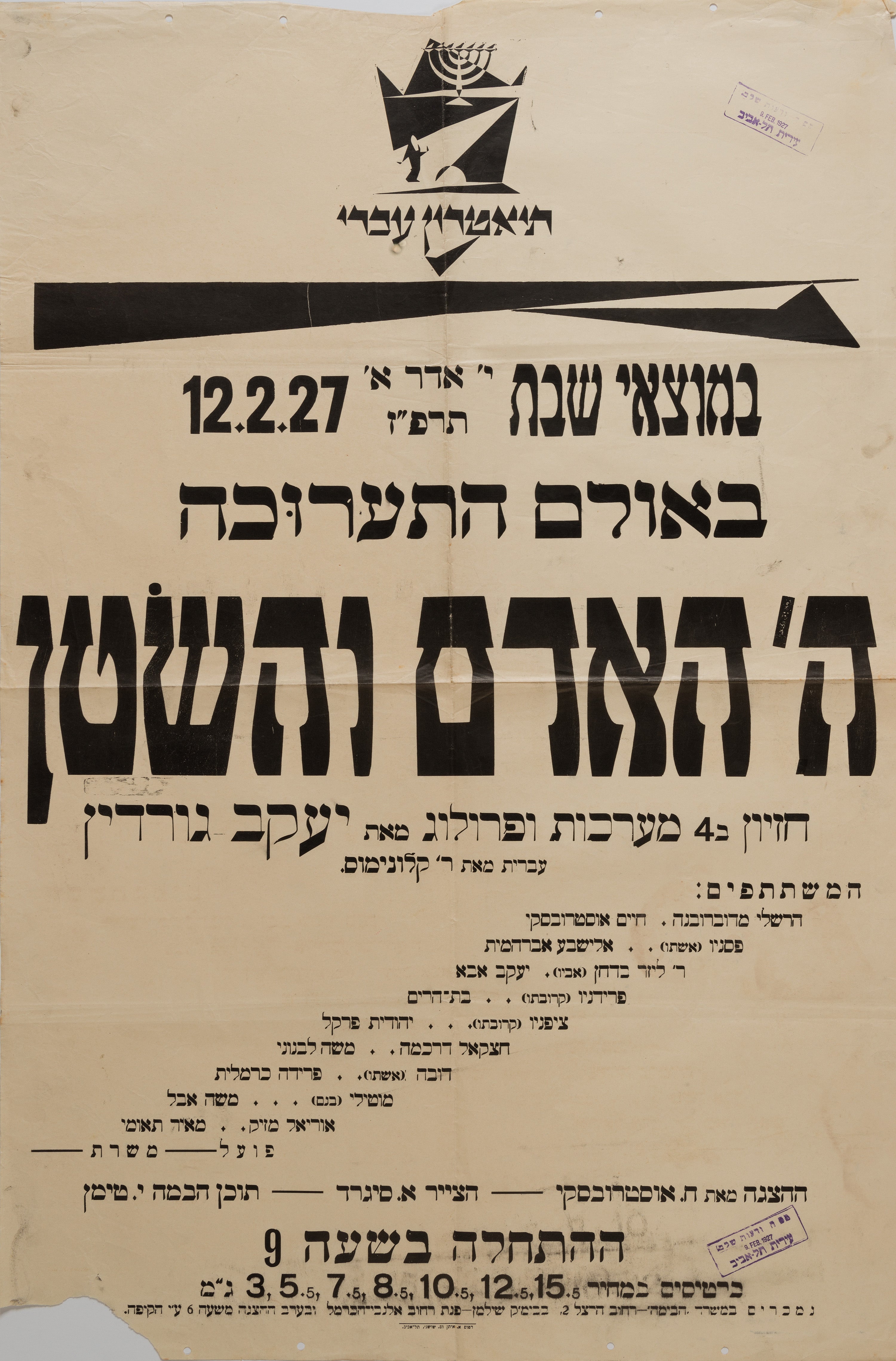 ה' האדם והשטן