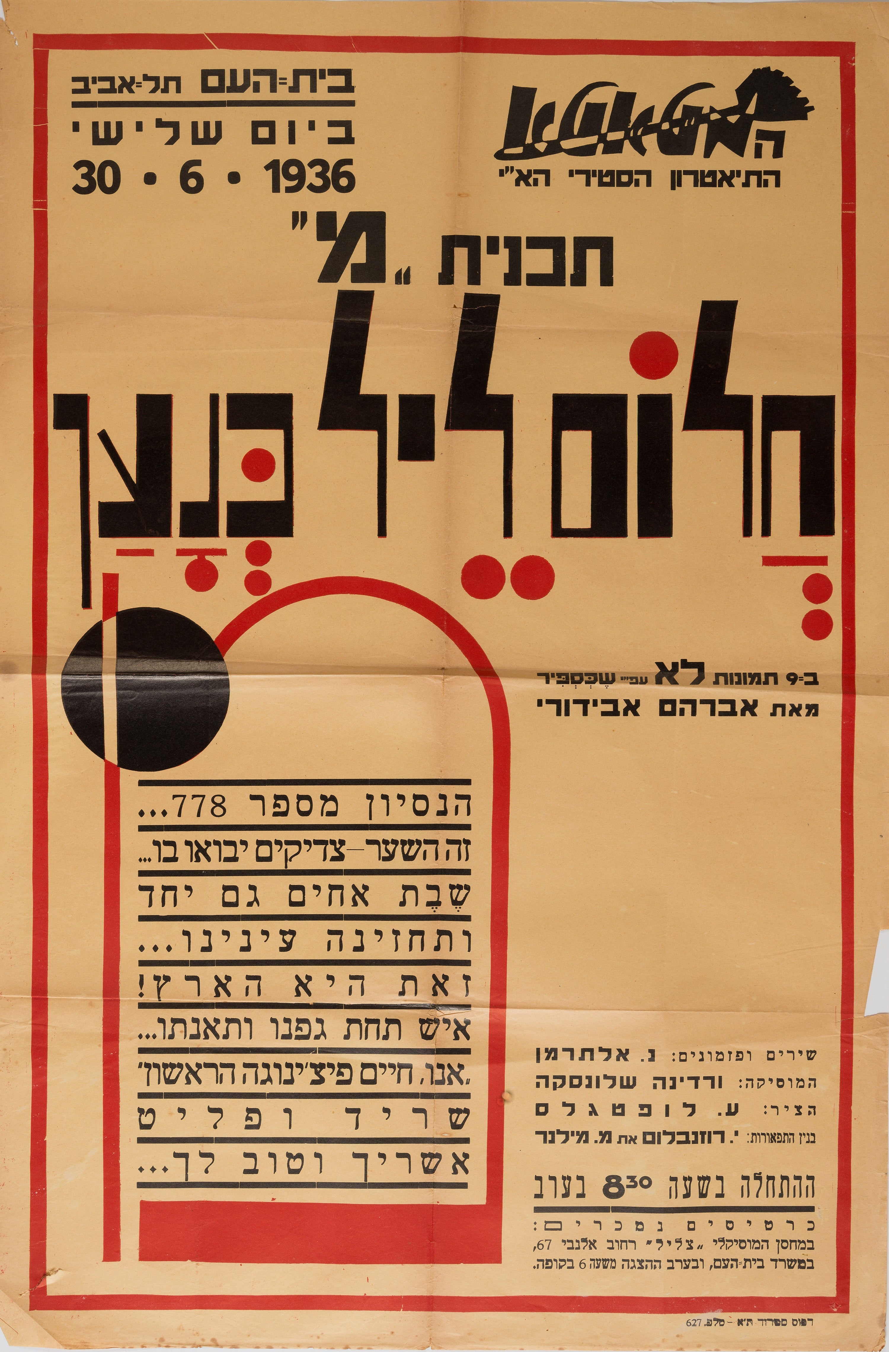חלום ליל כנען