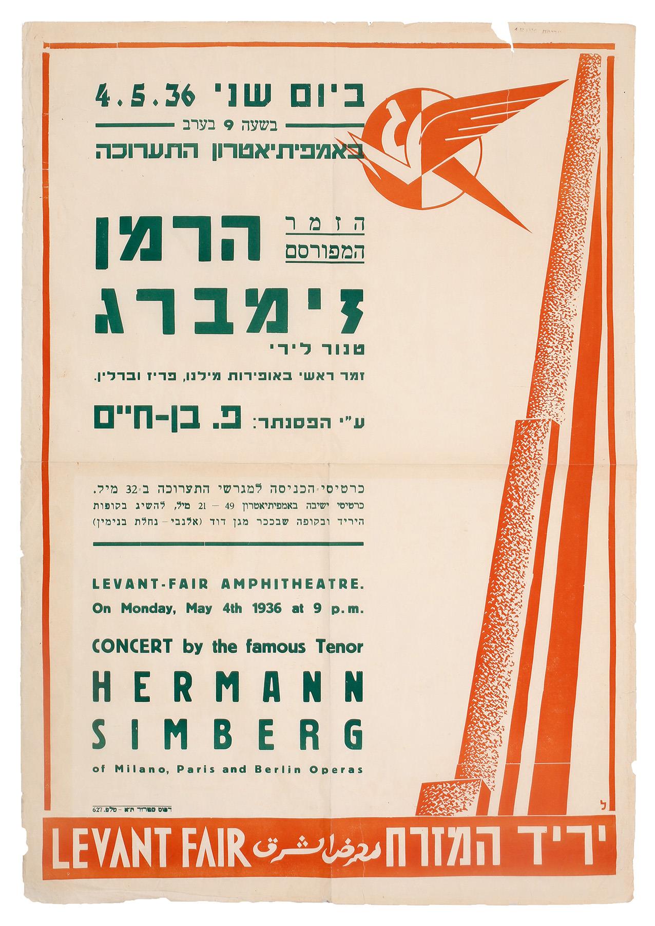 הזמר המפורסם הרמן זימברג טנור לירי Concert by the famous tenor Hermann Simberg