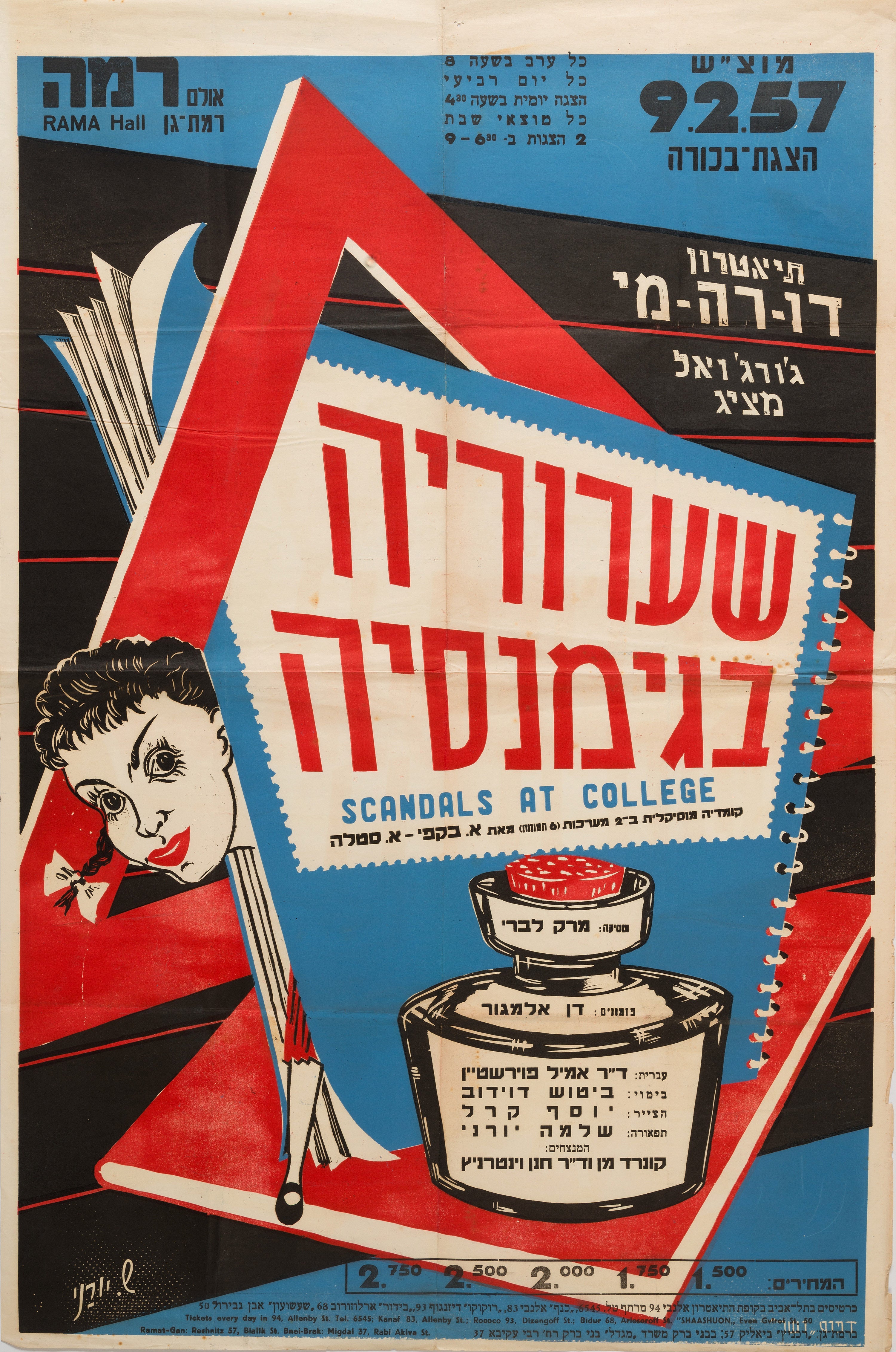 שערוריה בגימנסיה