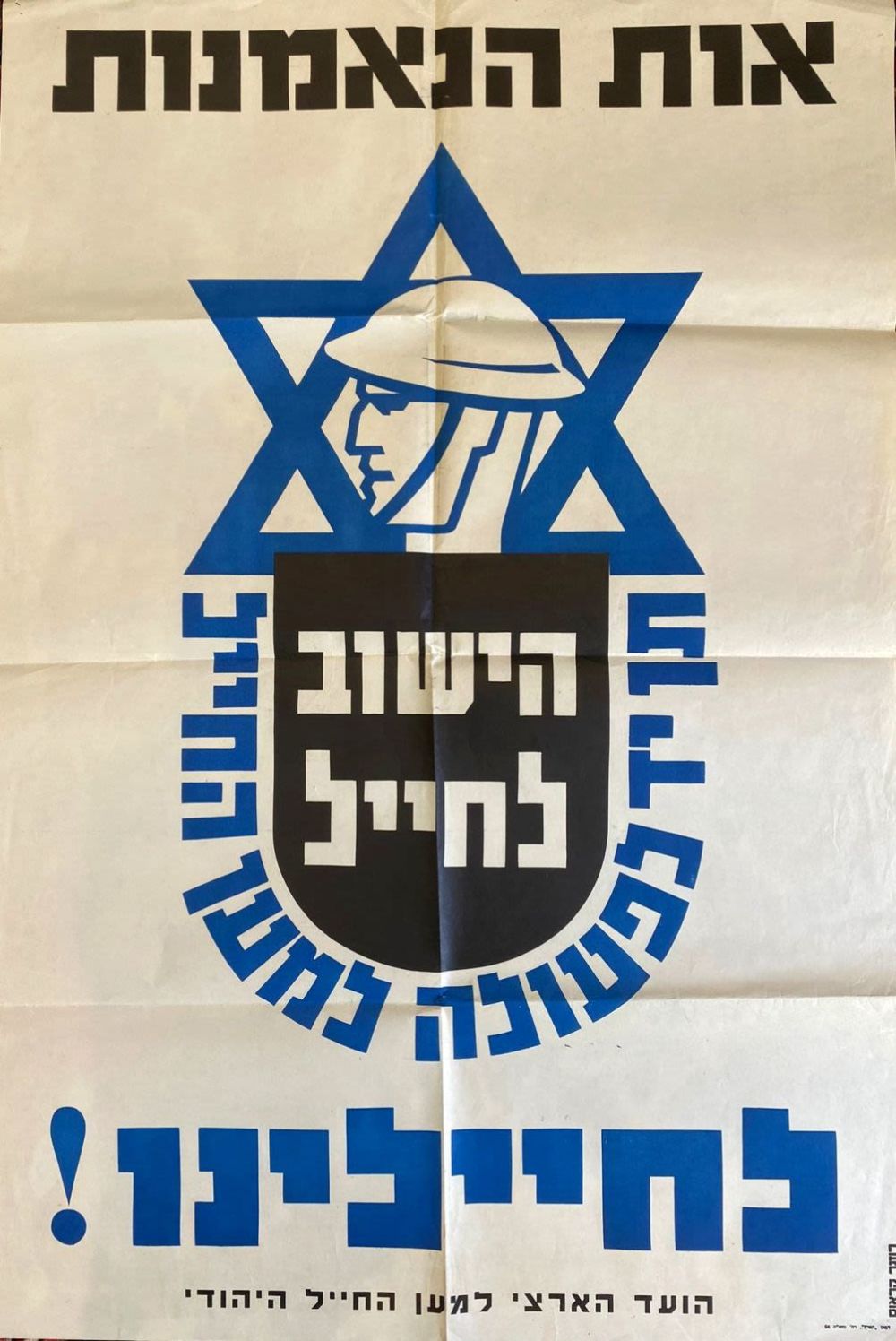 אות הנאמנות לחיילינו