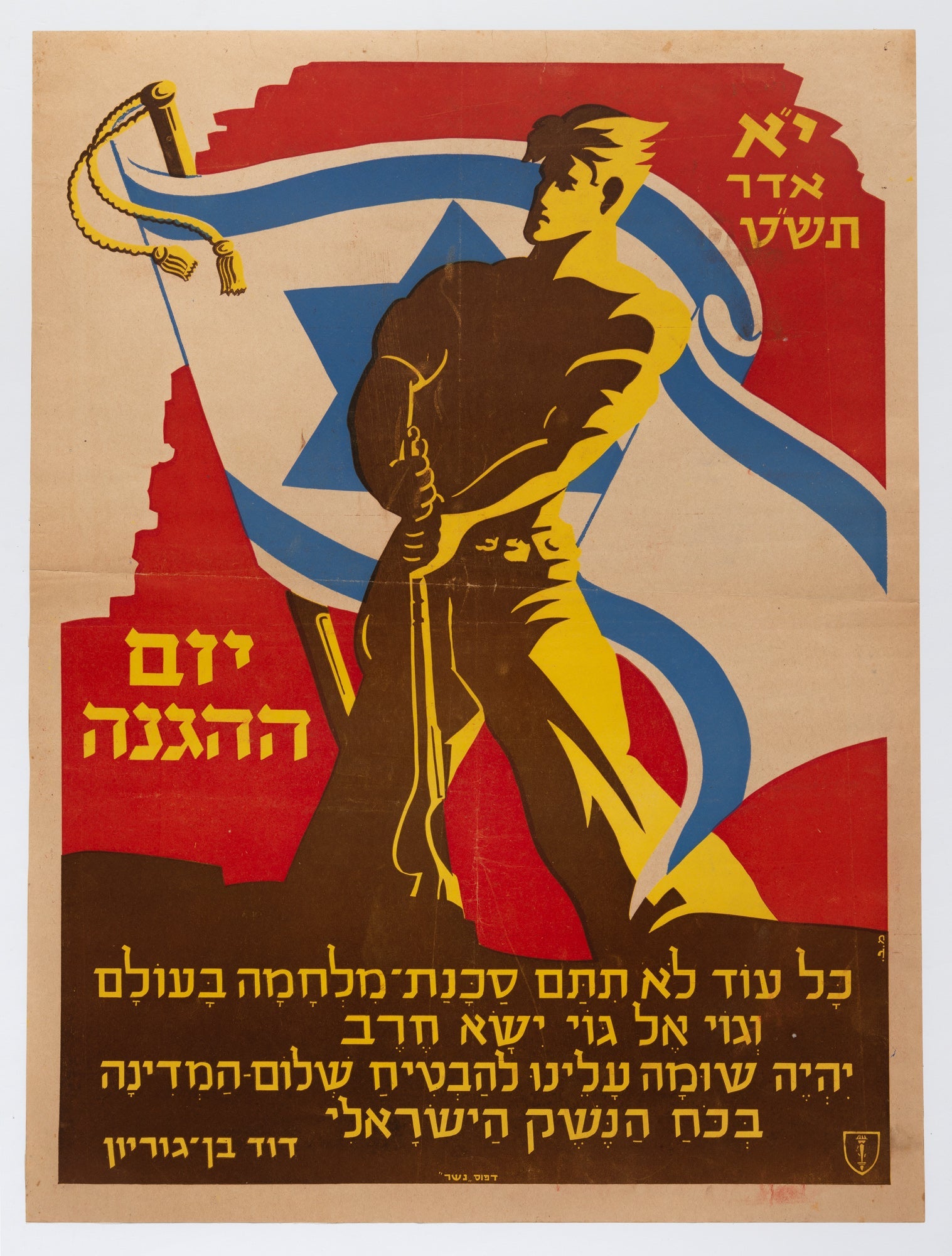 יום ההגנה