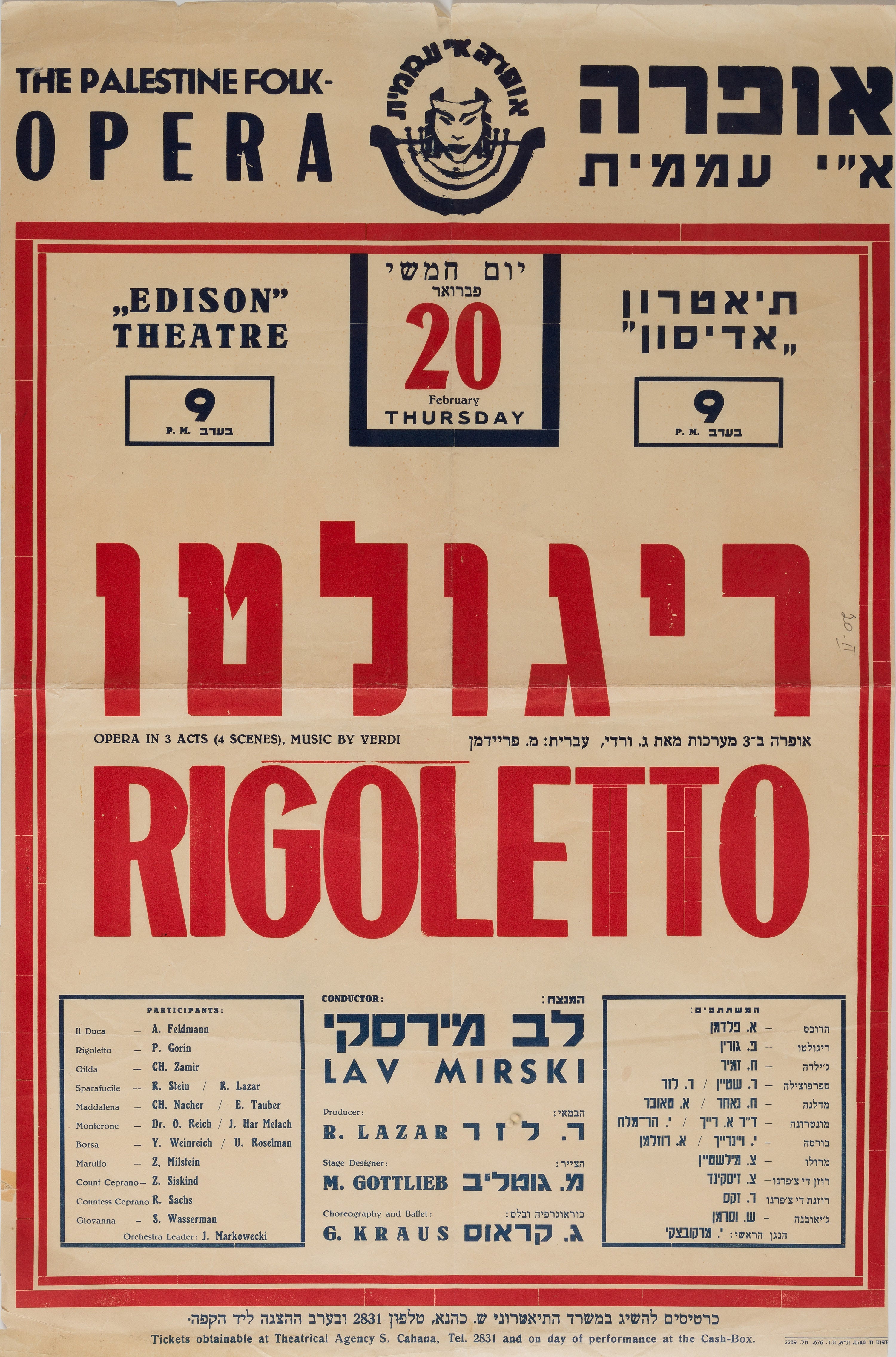 ריגולטו