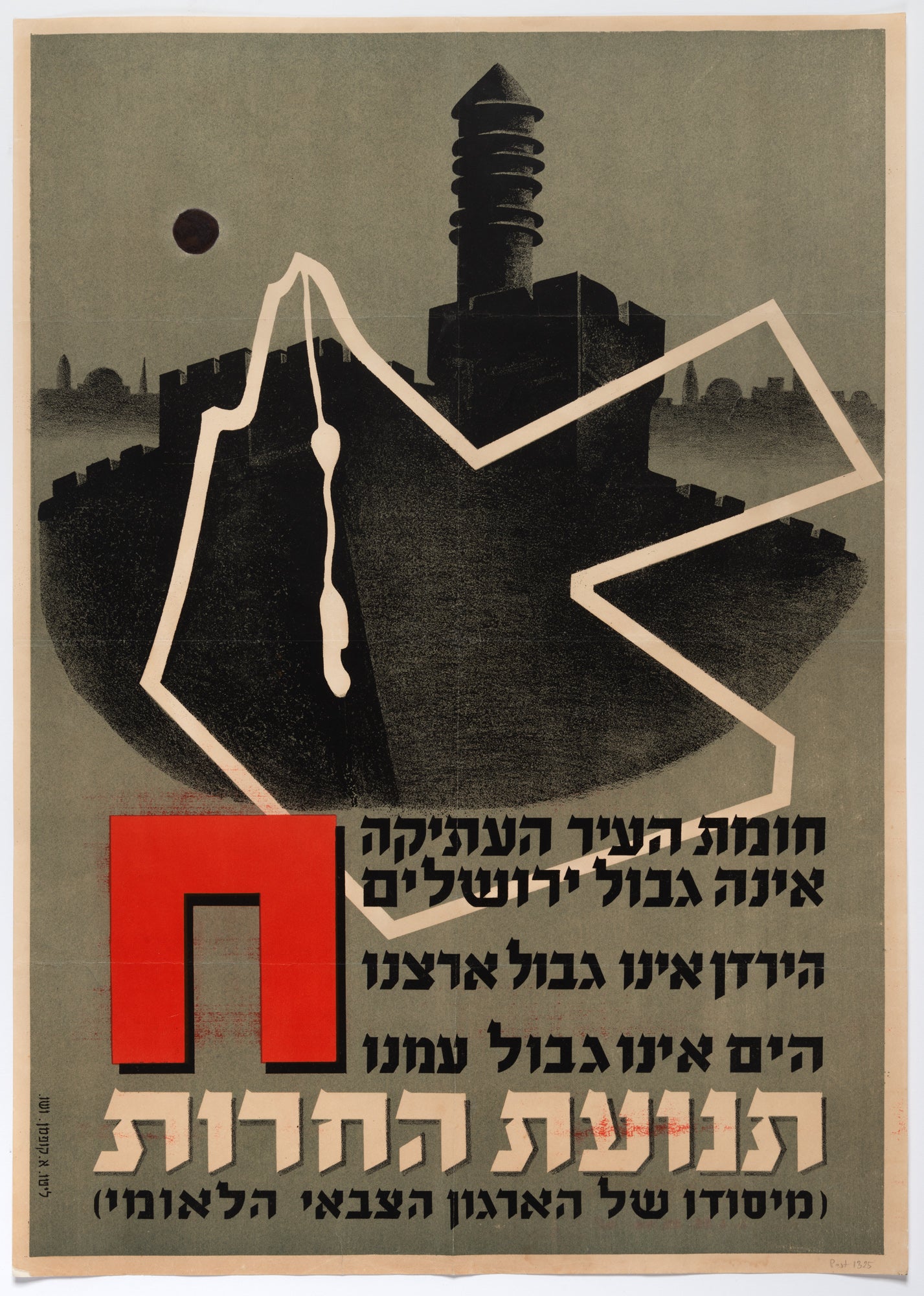 תנועת החרות : חומת העיר העתיקה אינה גבול ירושלים, הירדן אינו גבול ארצנו, הים אינו גבול עמנו ...