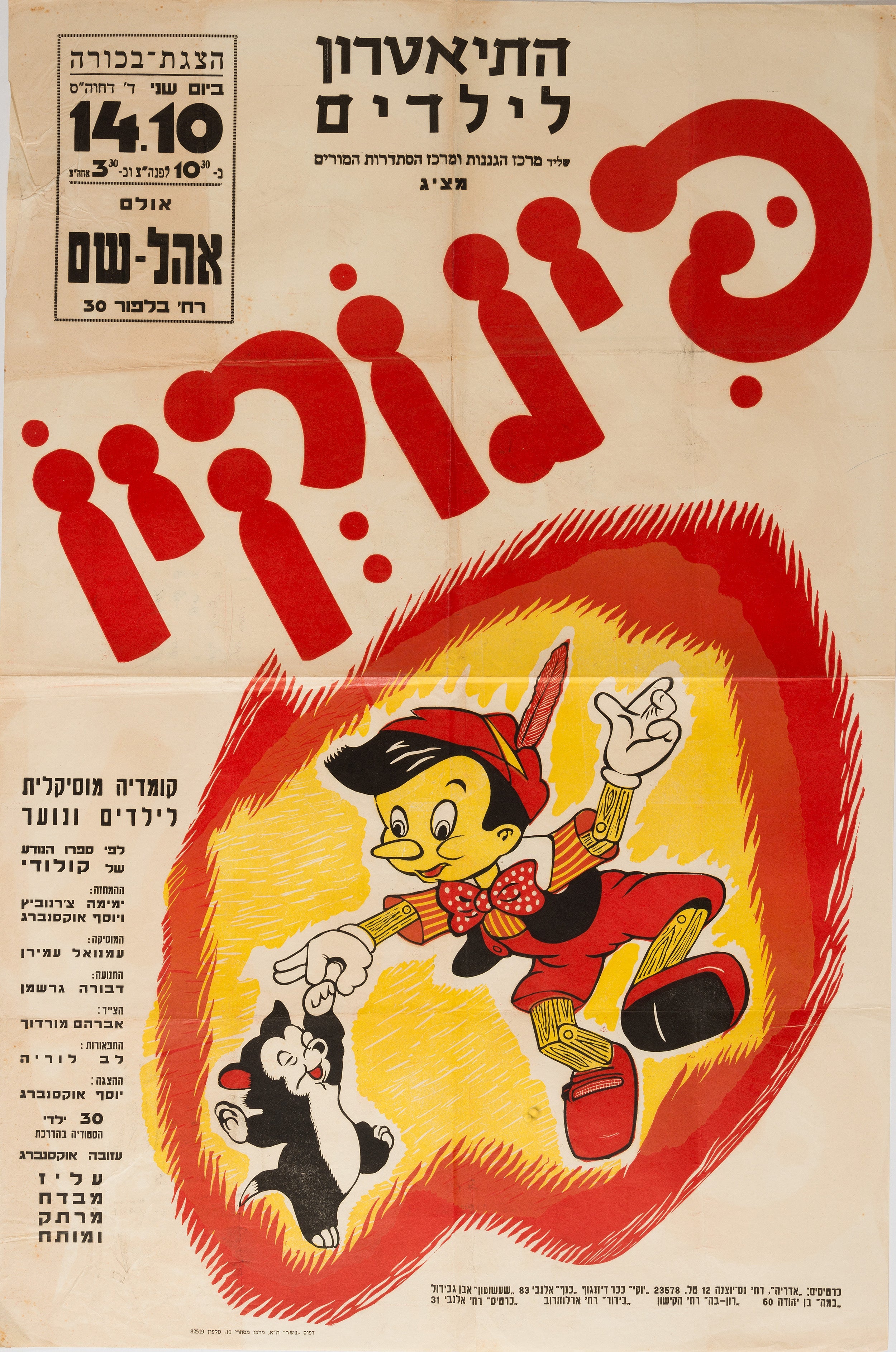 פינוקיו