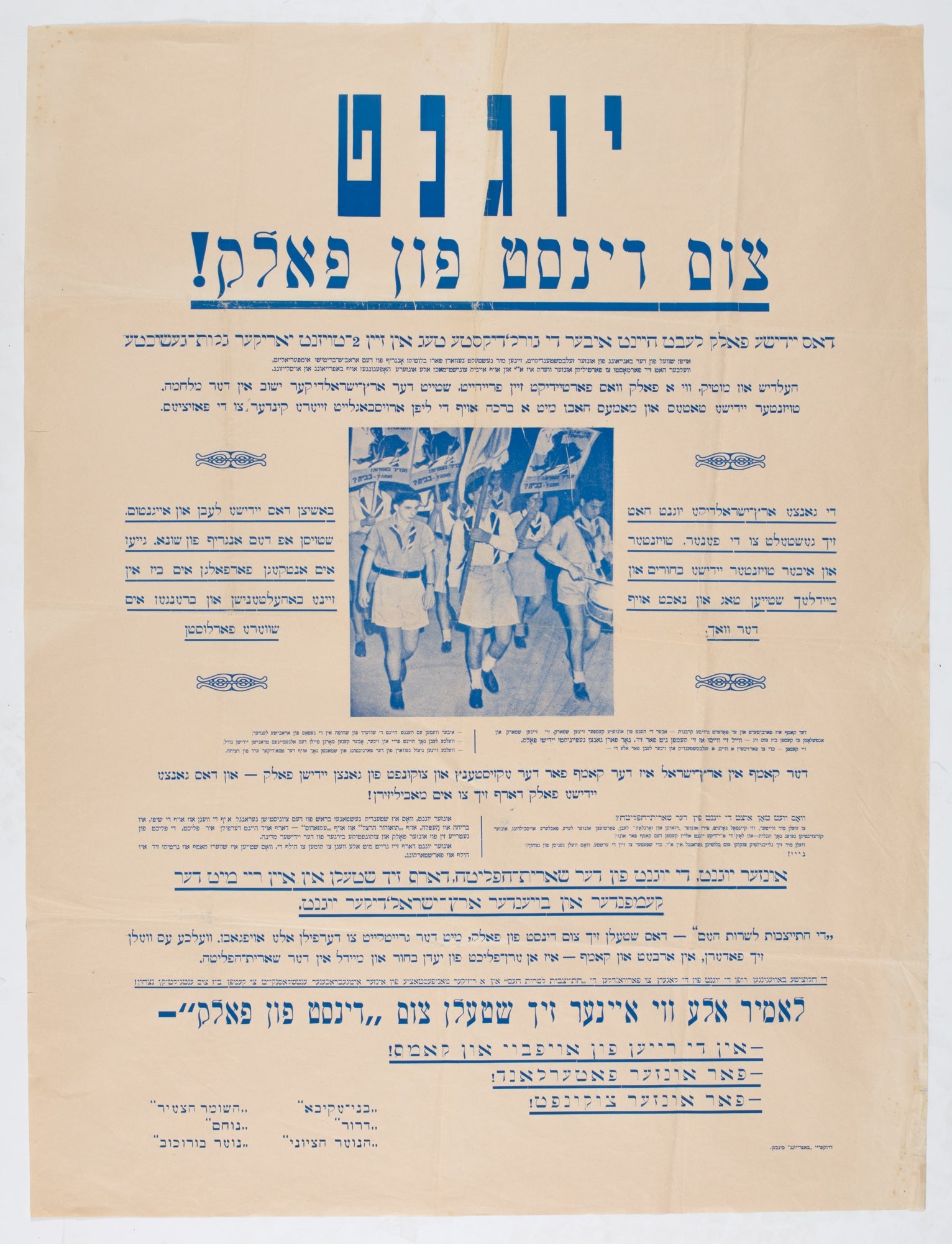 יוגנט צום דינסט פון פאלק!
