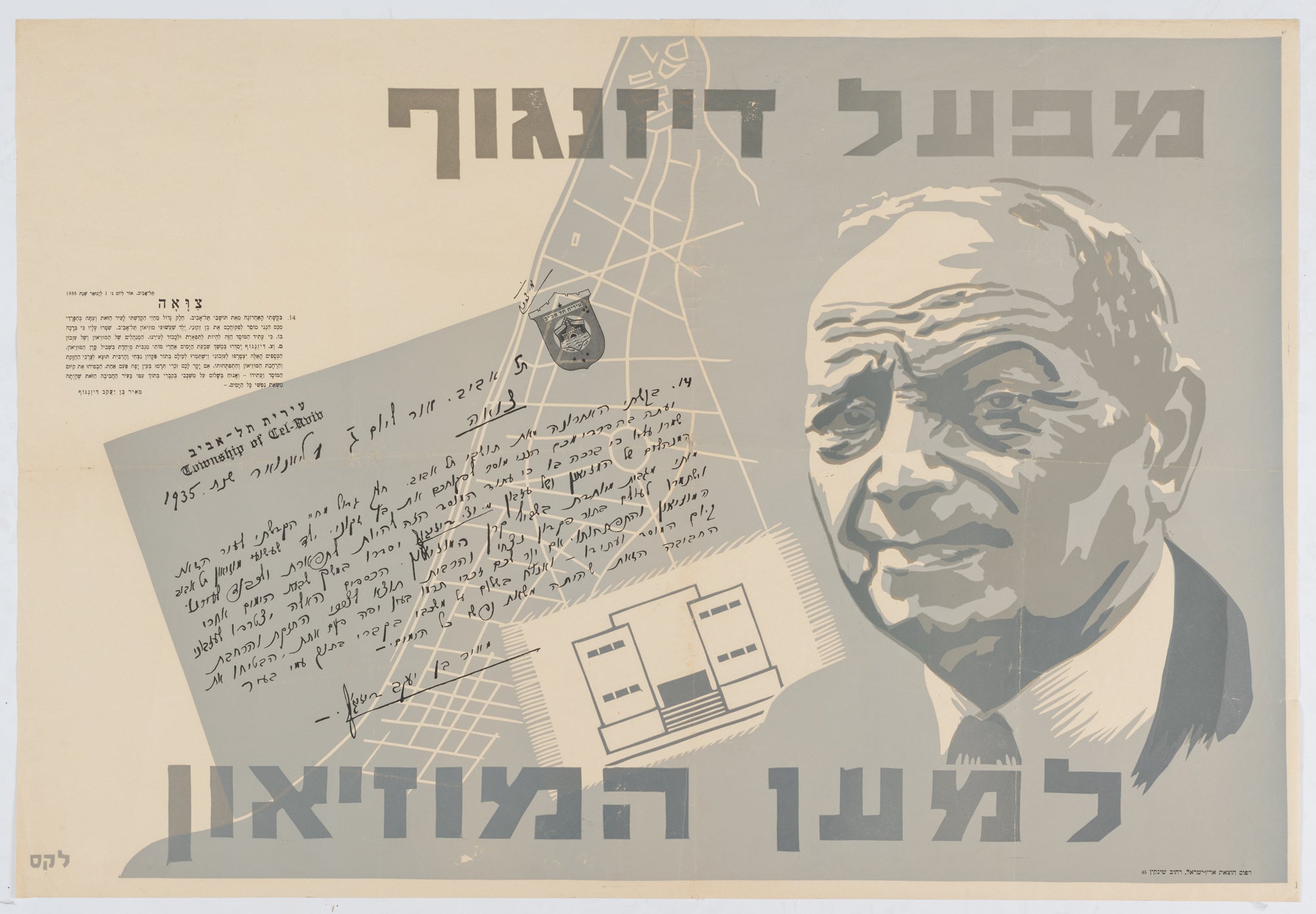 מפעל דיזנגוף למען מוזיאון תל-אביב