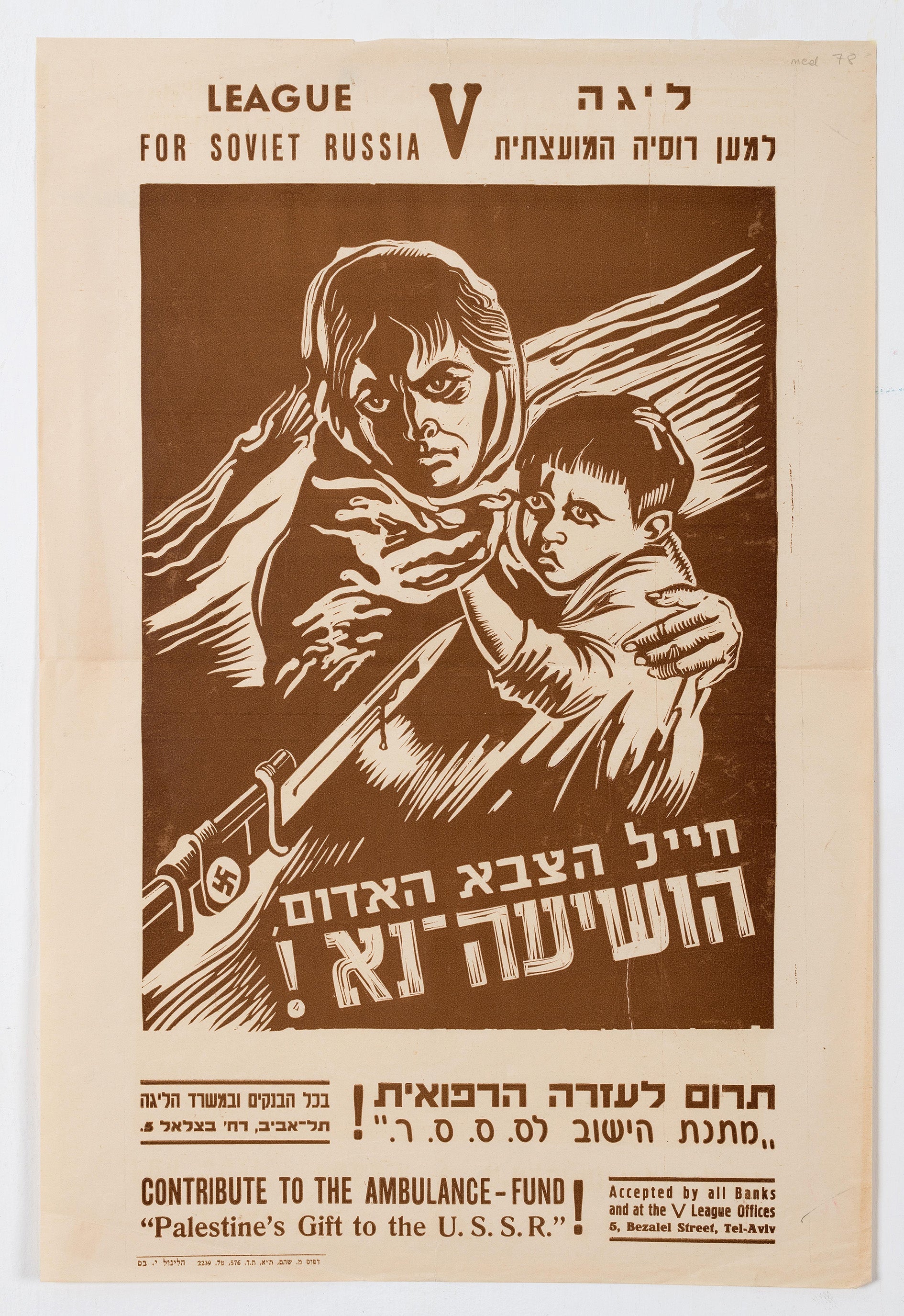 תרום לעזרה הרפואית, מתנת היישוב לס.ס.ס.ר Contribute to the ambulance-fund Palestine's gift to the USSR