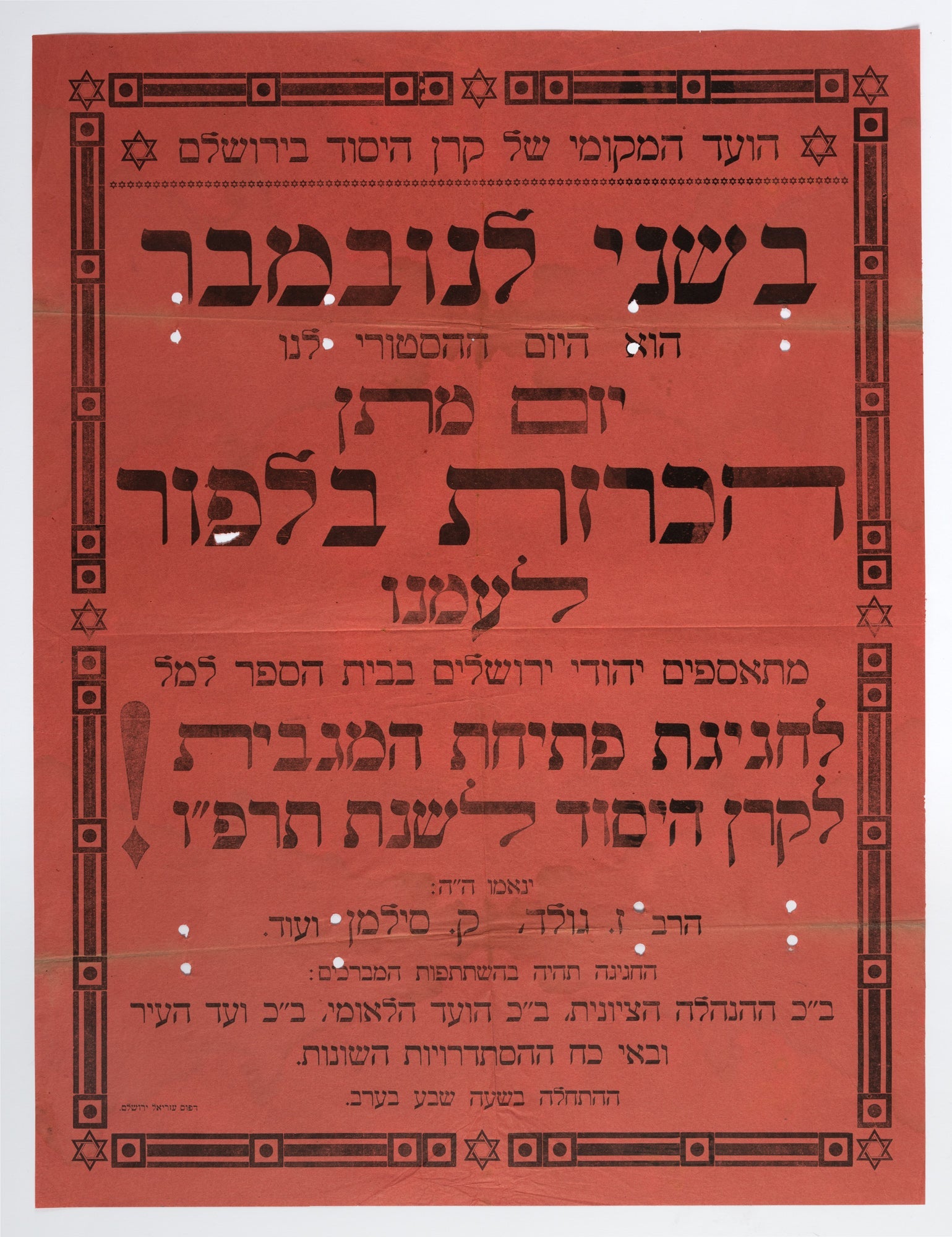יום מתן הכרזת בלפור לעמנו
