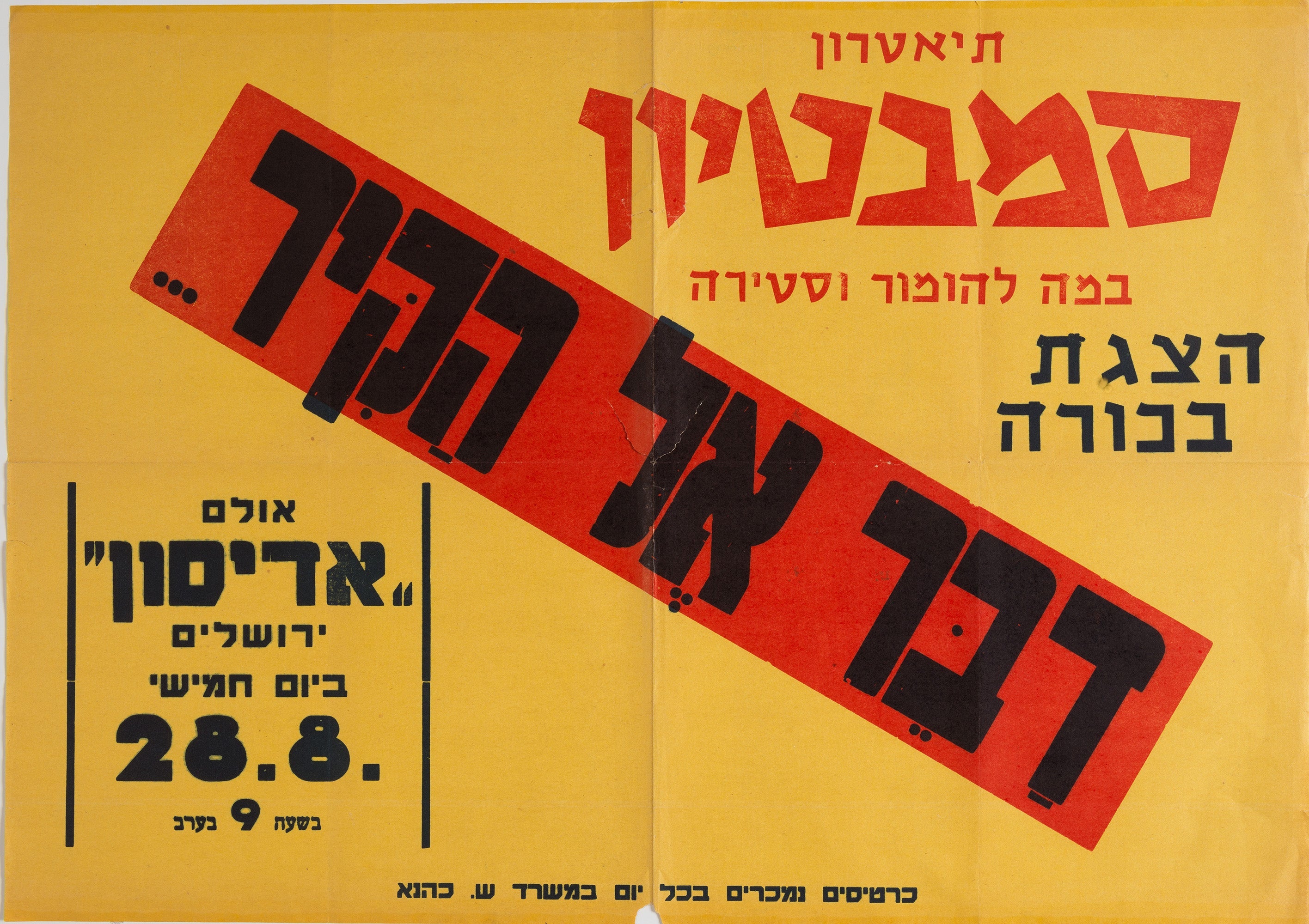 דבר אל הקיר
