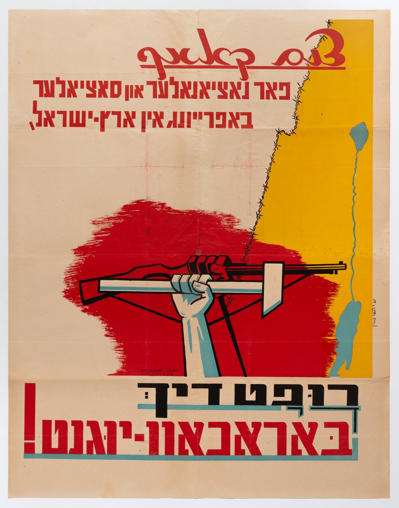 רופט דיך באראכאוו יוגנט! צום קאמף פאר נאציאנאלער און סאציאלער באפרייונג אין ארץ ישראל