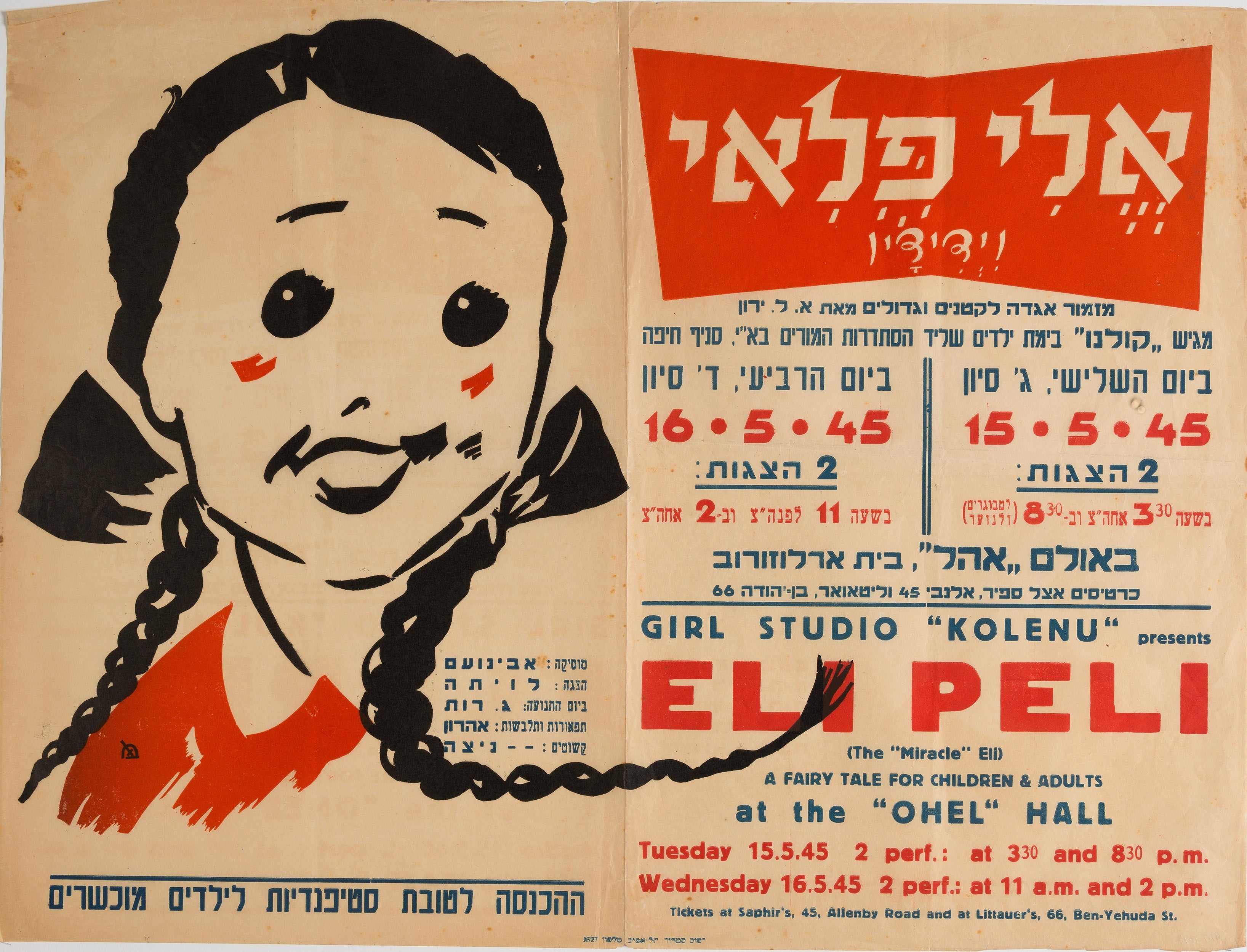 אלי פלאי וידידיו