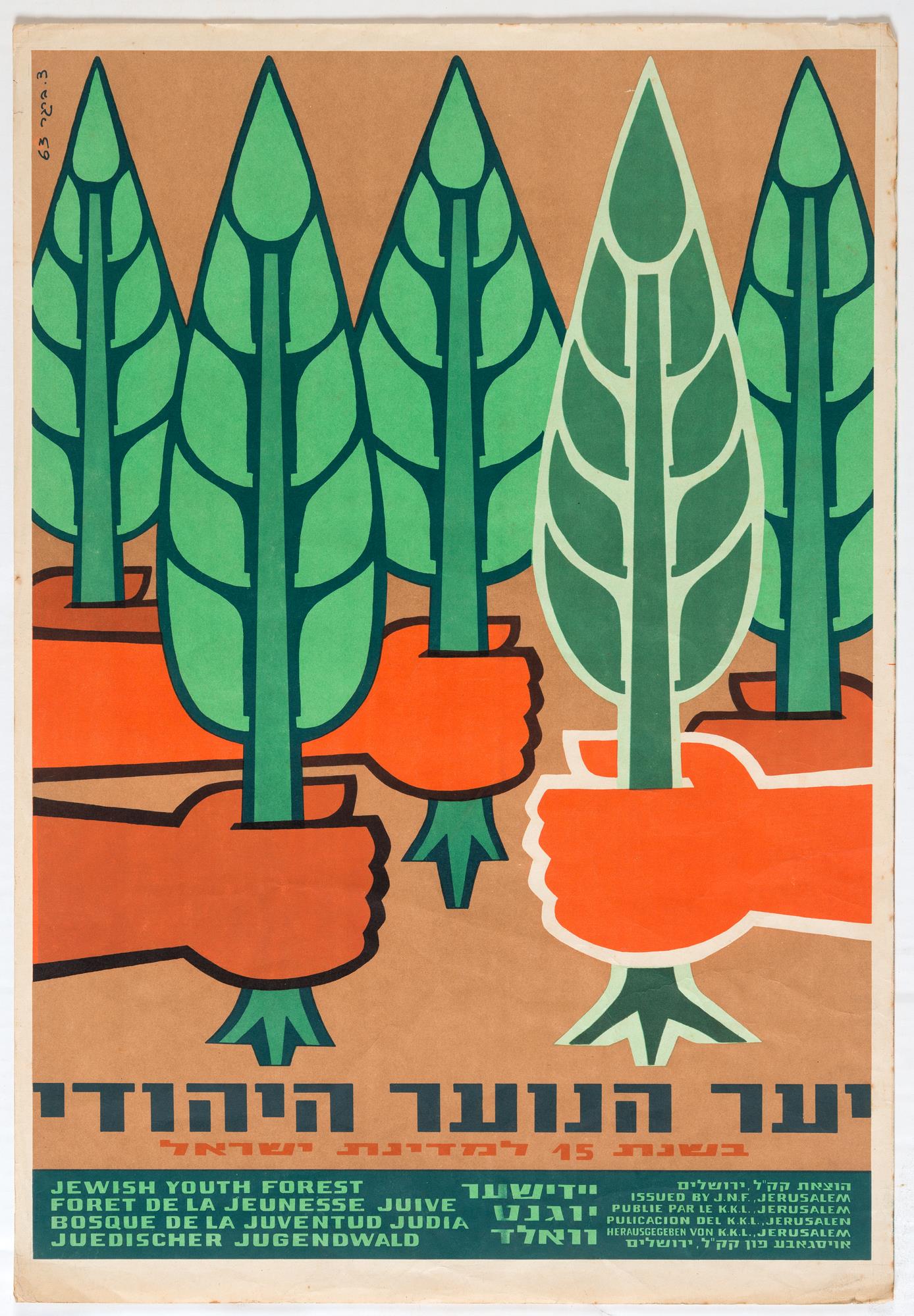יער הנוער היהודי