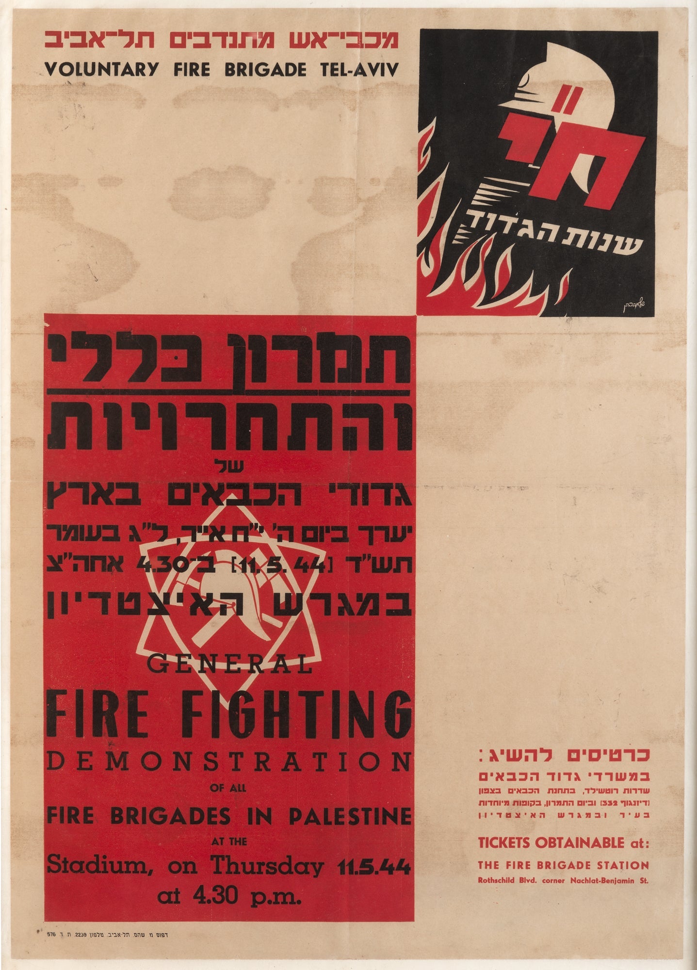 תמרון כללי והתחרויות של גדודי הכבאים בארץ General fire fighting demonstration of the Fire brigades in Palestine