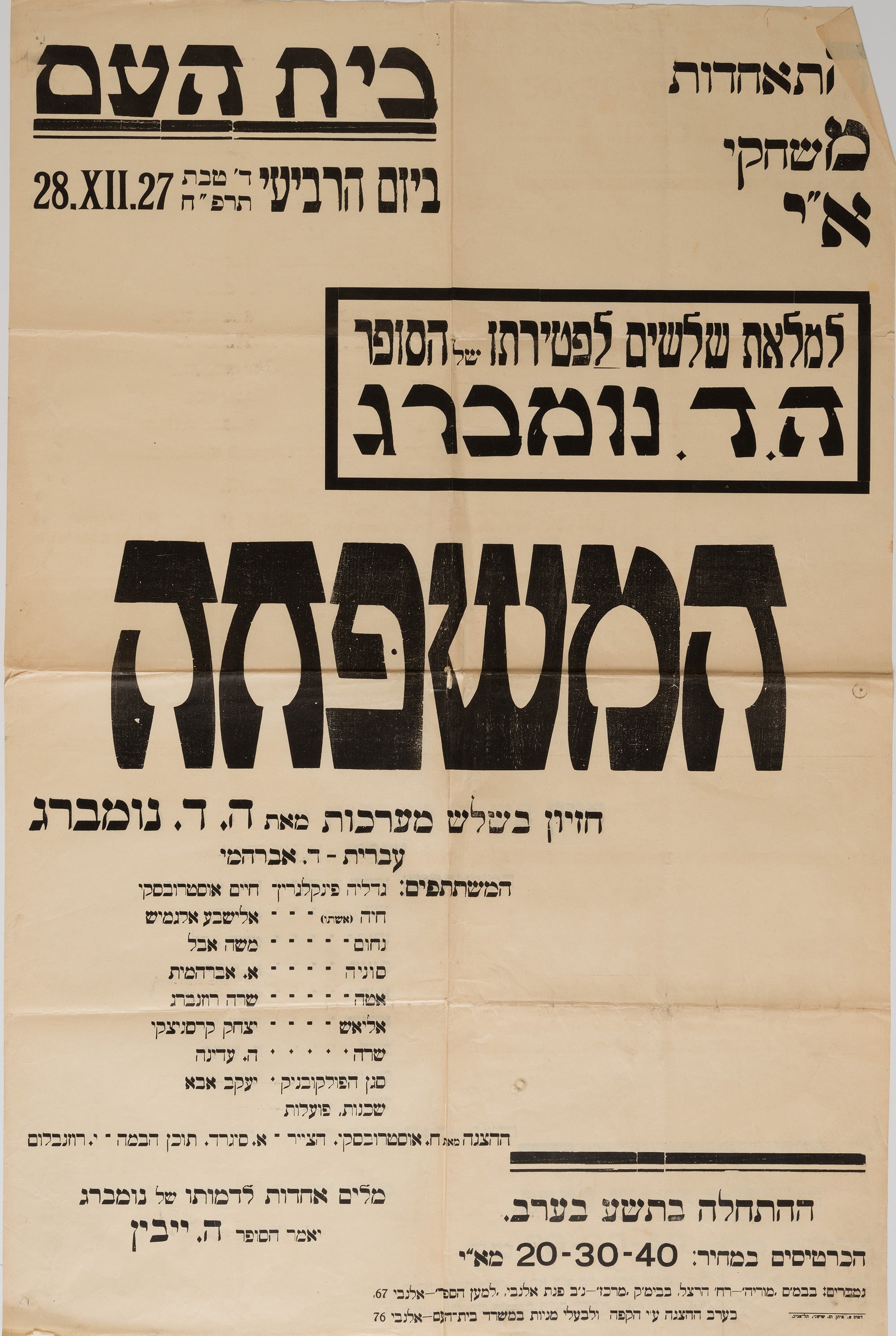המשפחה