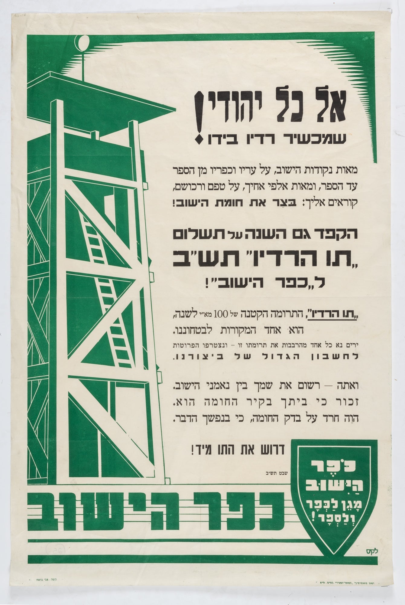 אל כל יהודי שמכשיר רדיו בידו
