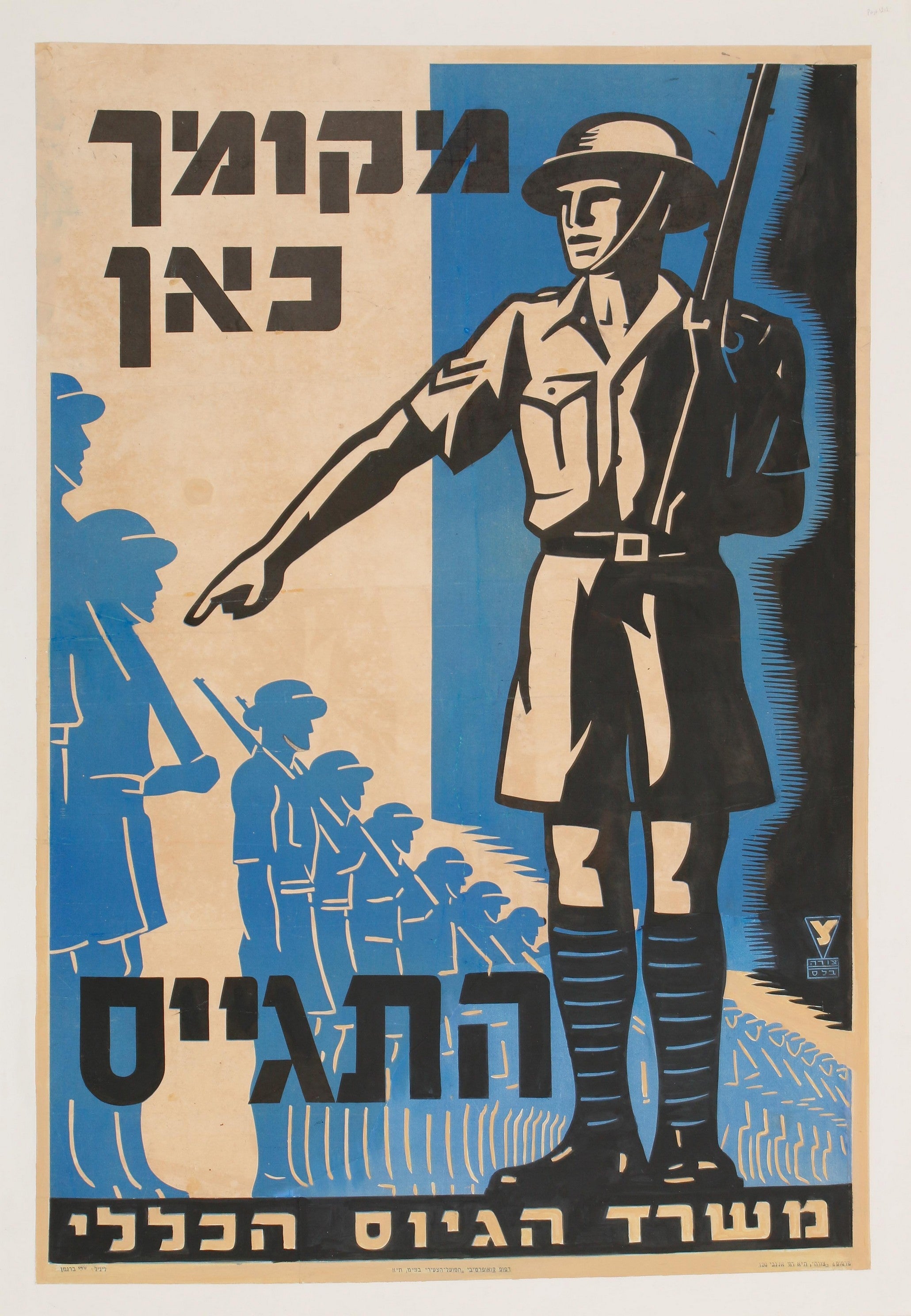 מקומך כאן התגייס