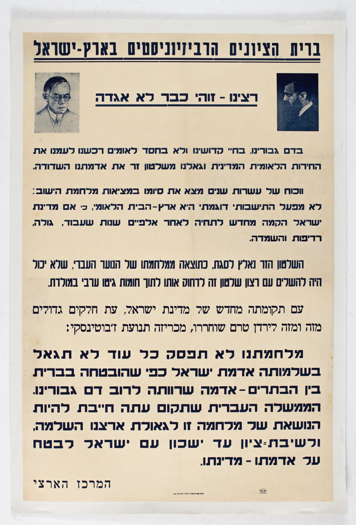 רצינו זוהי כבר לא אגדה