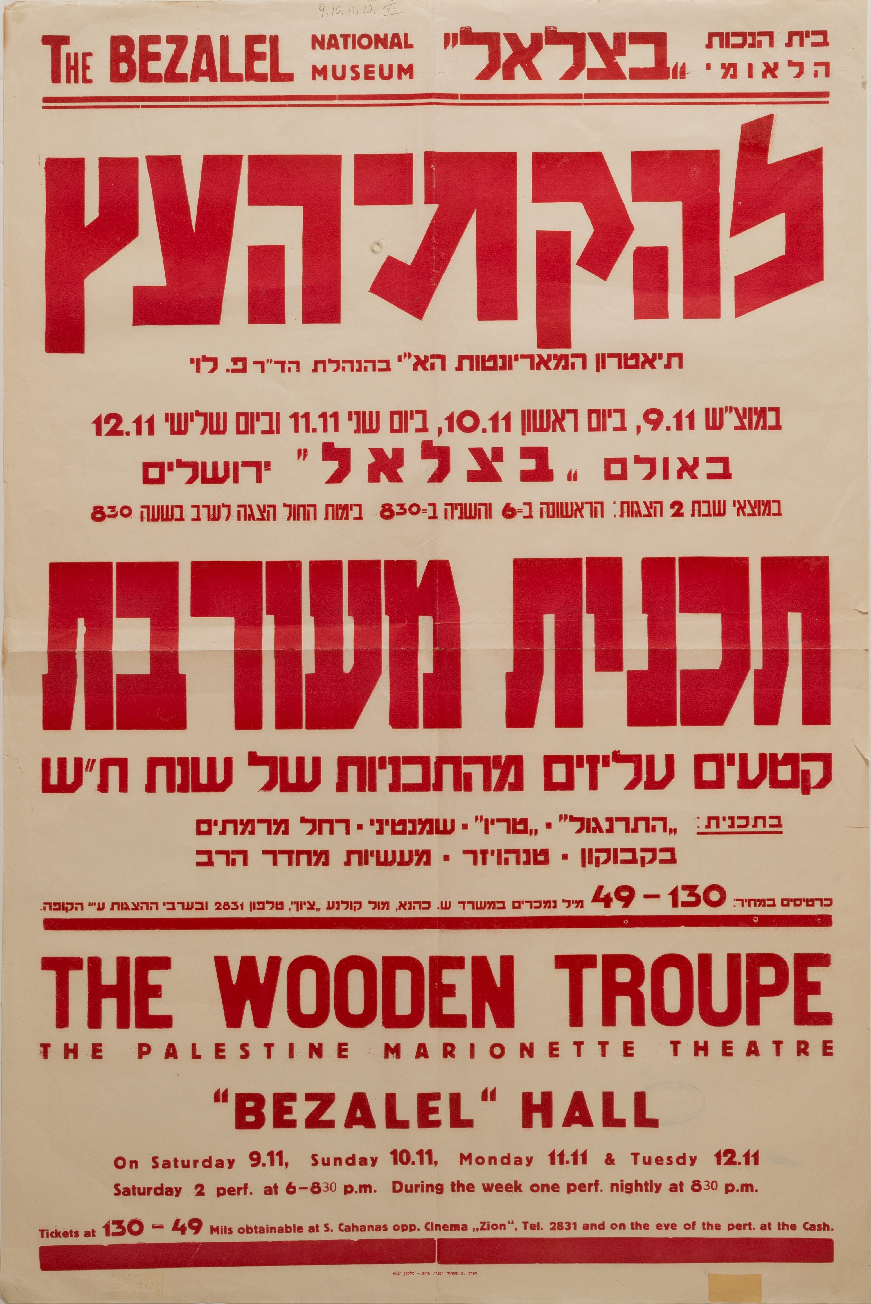 תכנית מעורבת