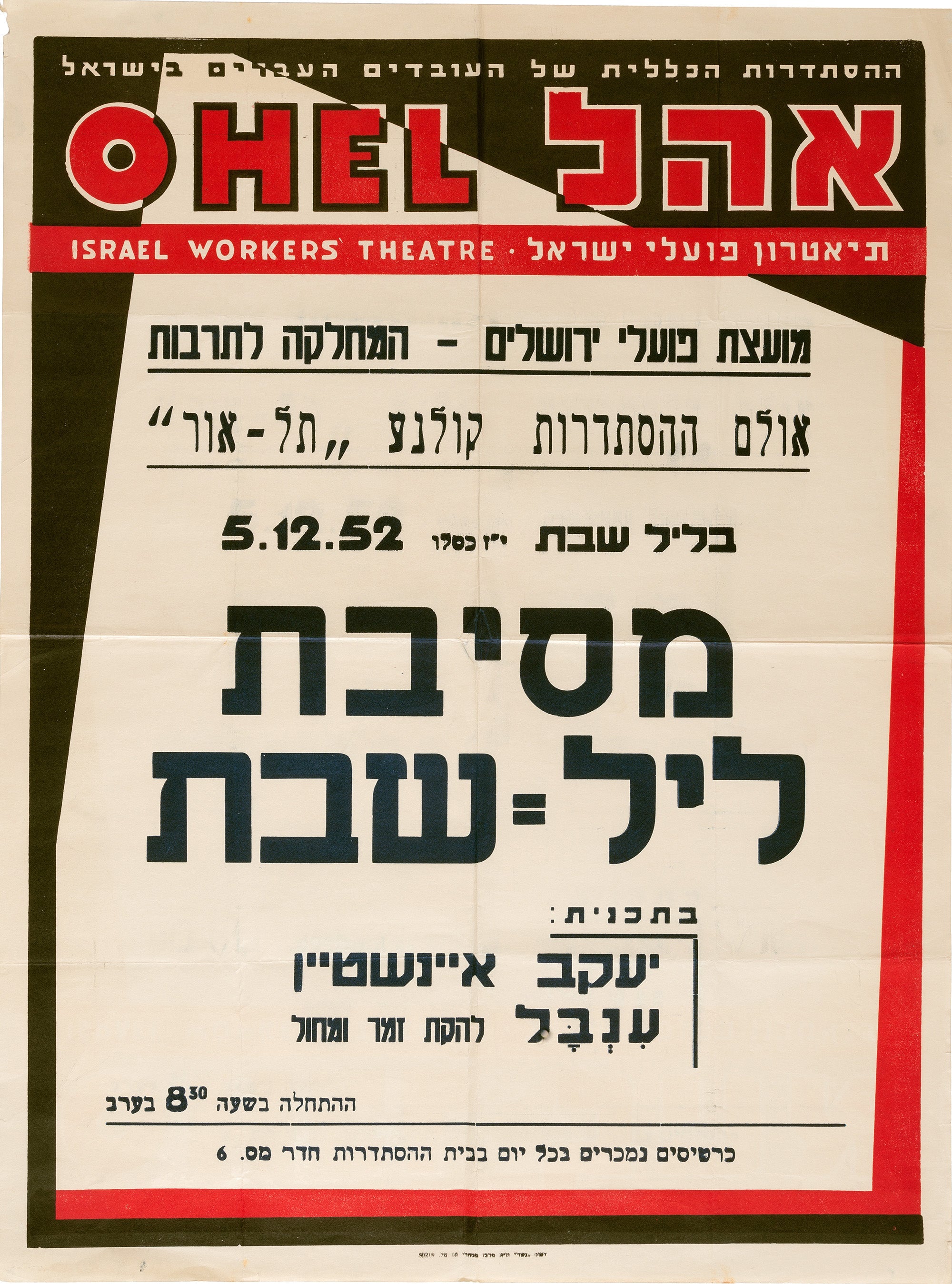 מסיבת ליל שבת