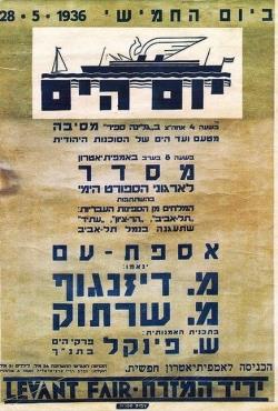 יום הים : ביום החמישי 28.5.36 ... מסיבה מטעם ועד הים של הסוכנות היהודית ... מסדר לארגוני הספורט הימי ... אסיפת עם ...