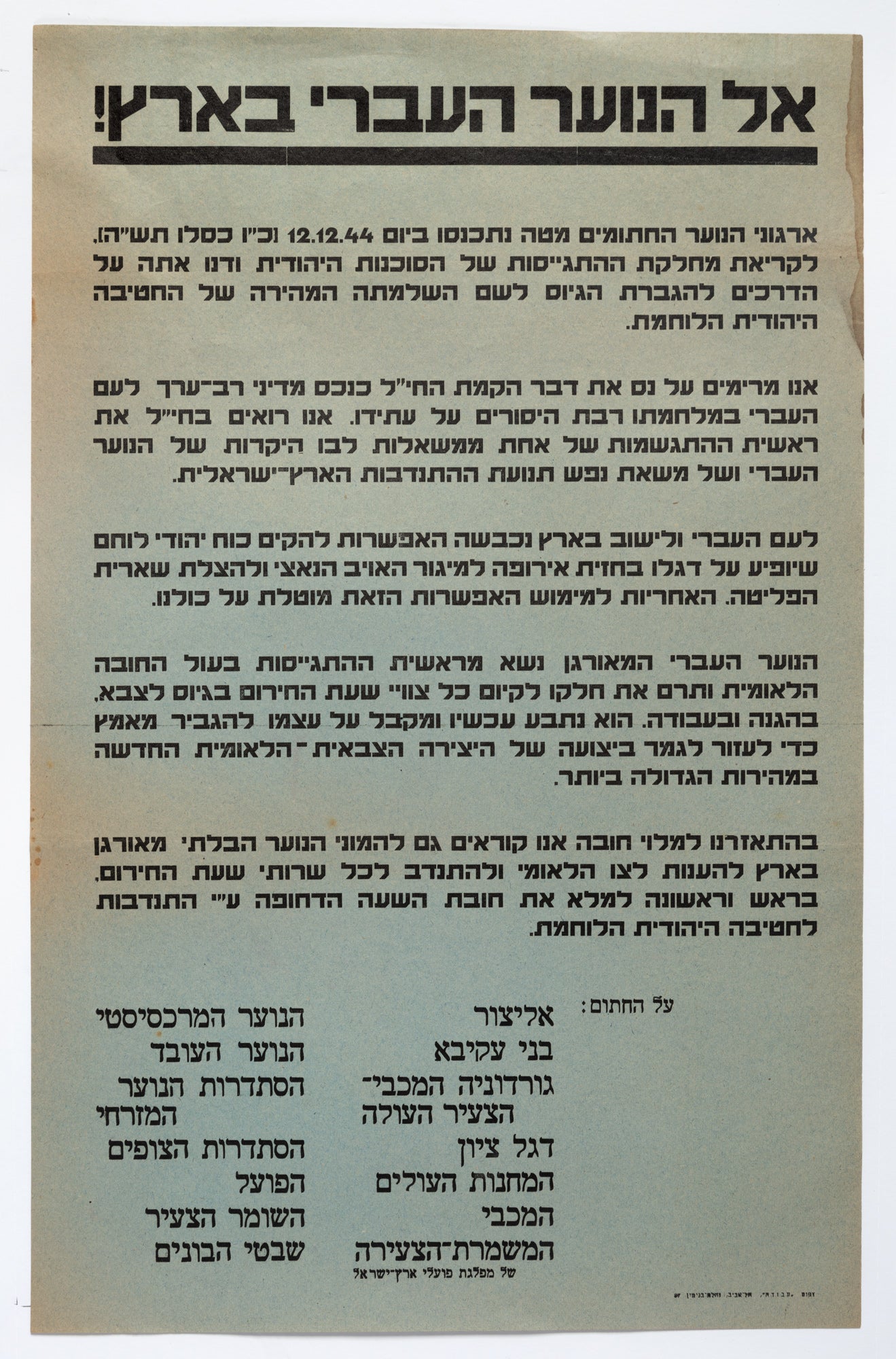 אל הנוער העברי בארץ