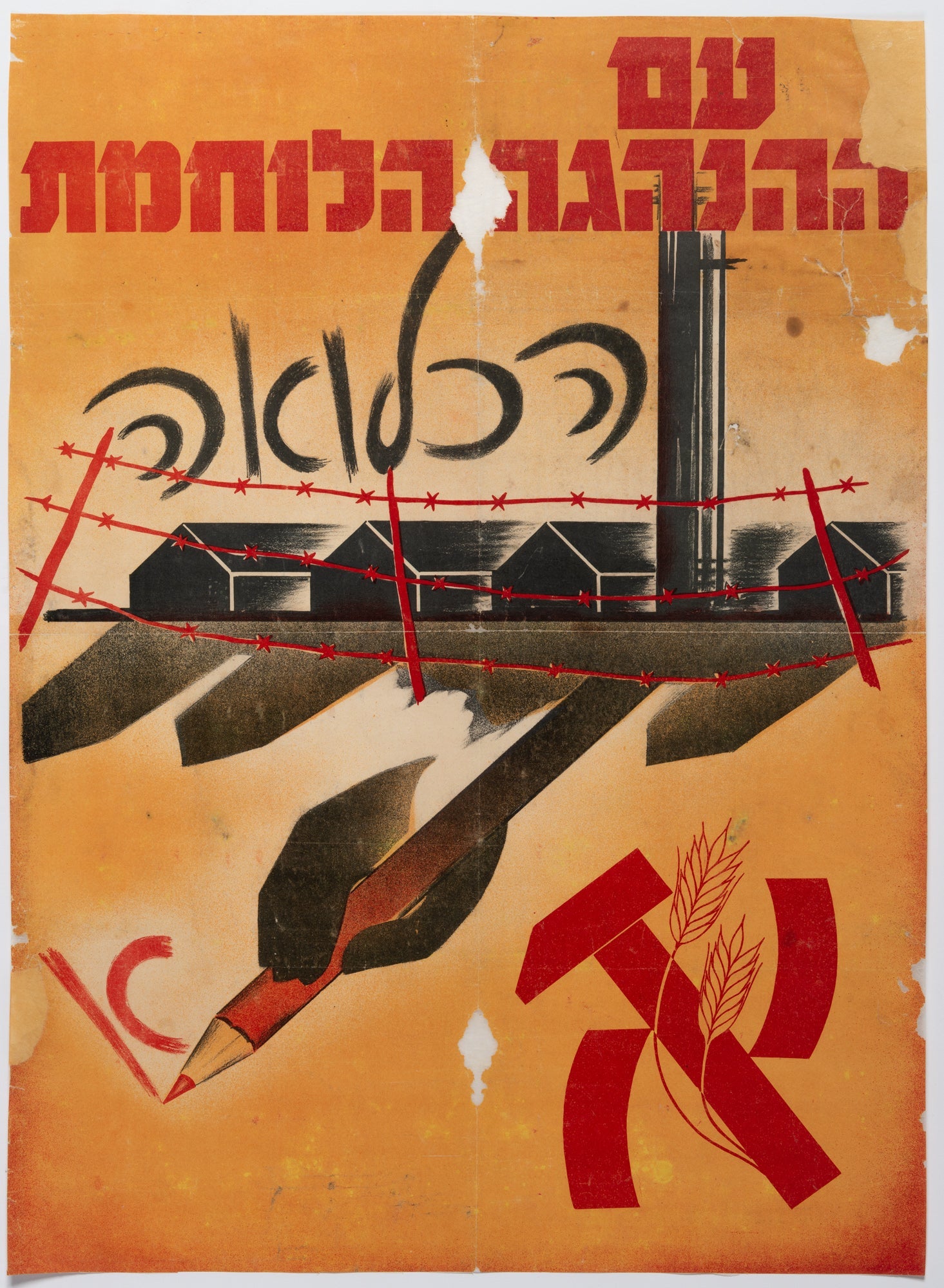 עם ההנהגה הלוחמת הכלואה