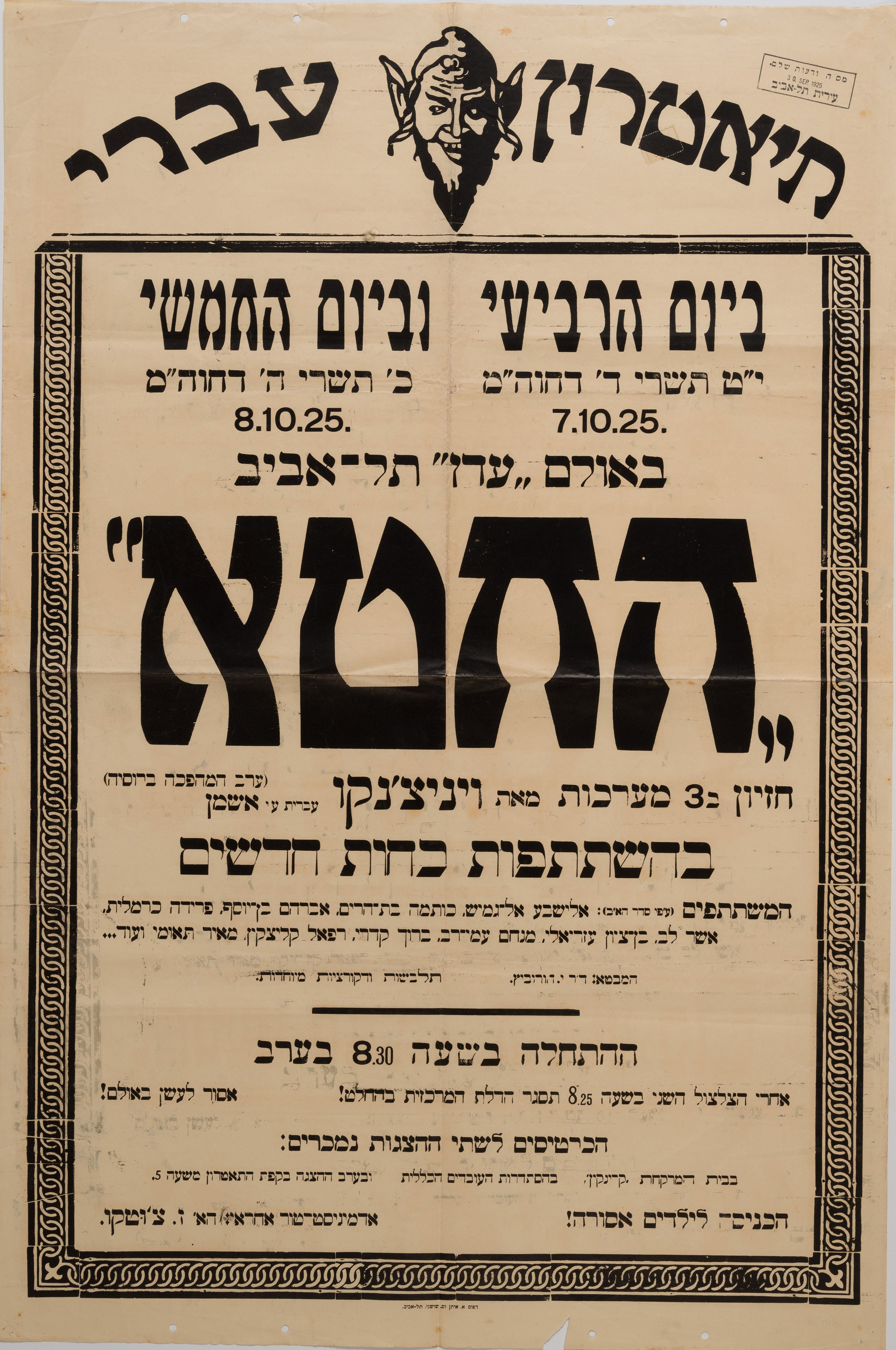 החטא