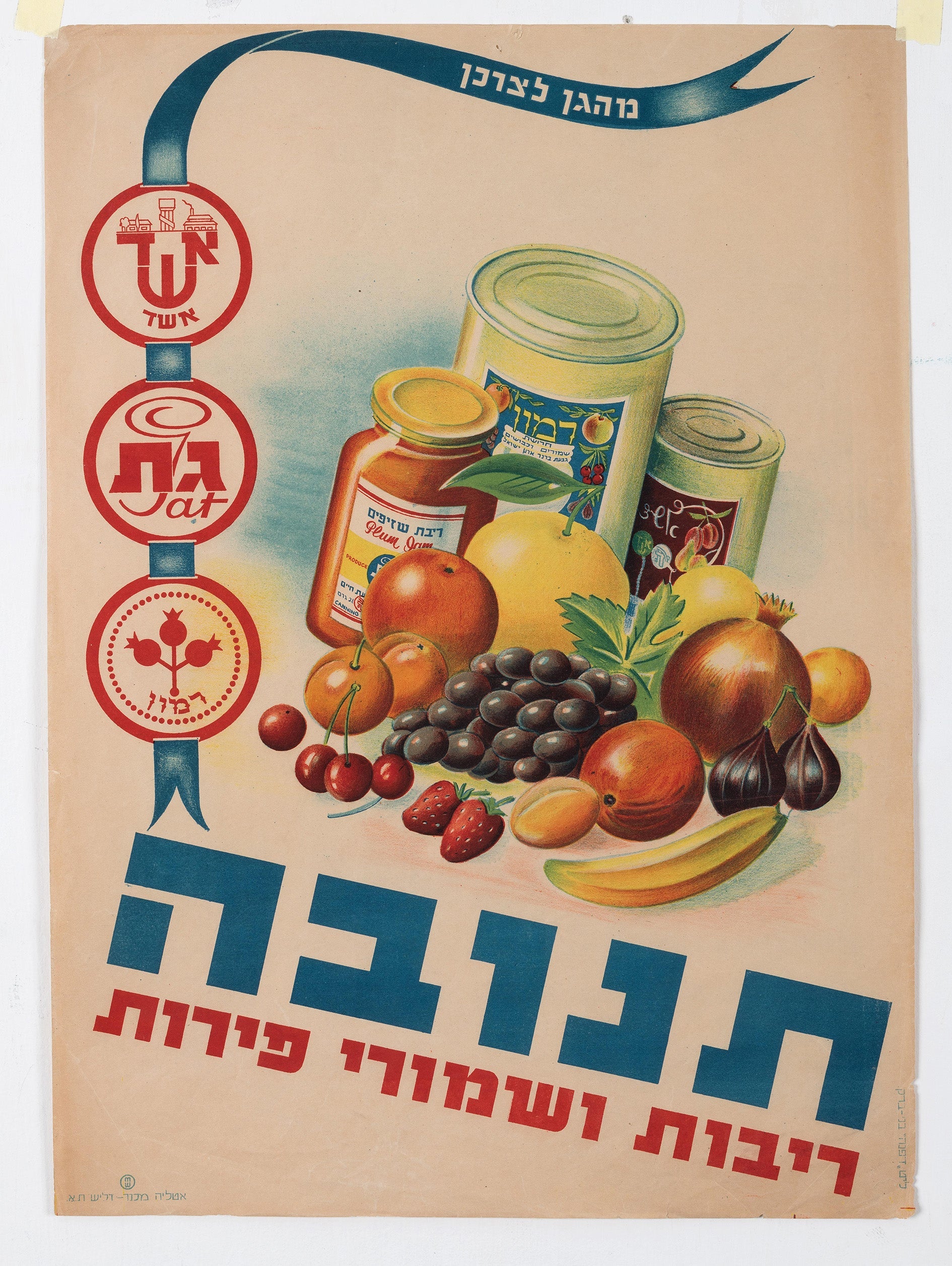 ריבות ושמורי פירות