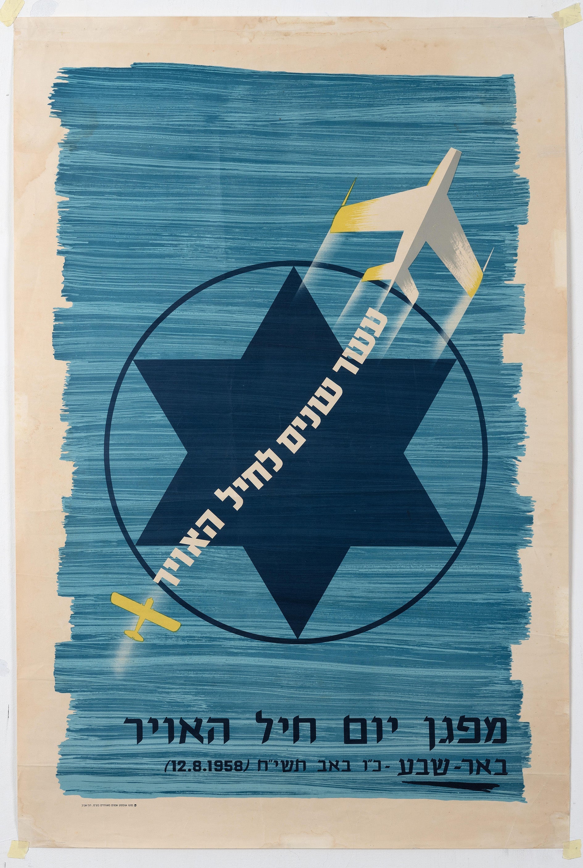 עשר שנים לחיל האויר : מפגן יום חיל האויר באר שבע כ"ו באב תשי"ח (12.8.1958)