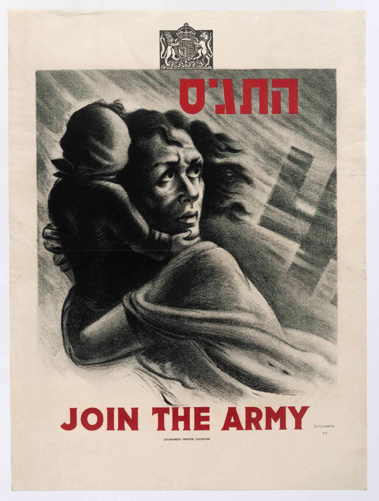 התגיס join the army