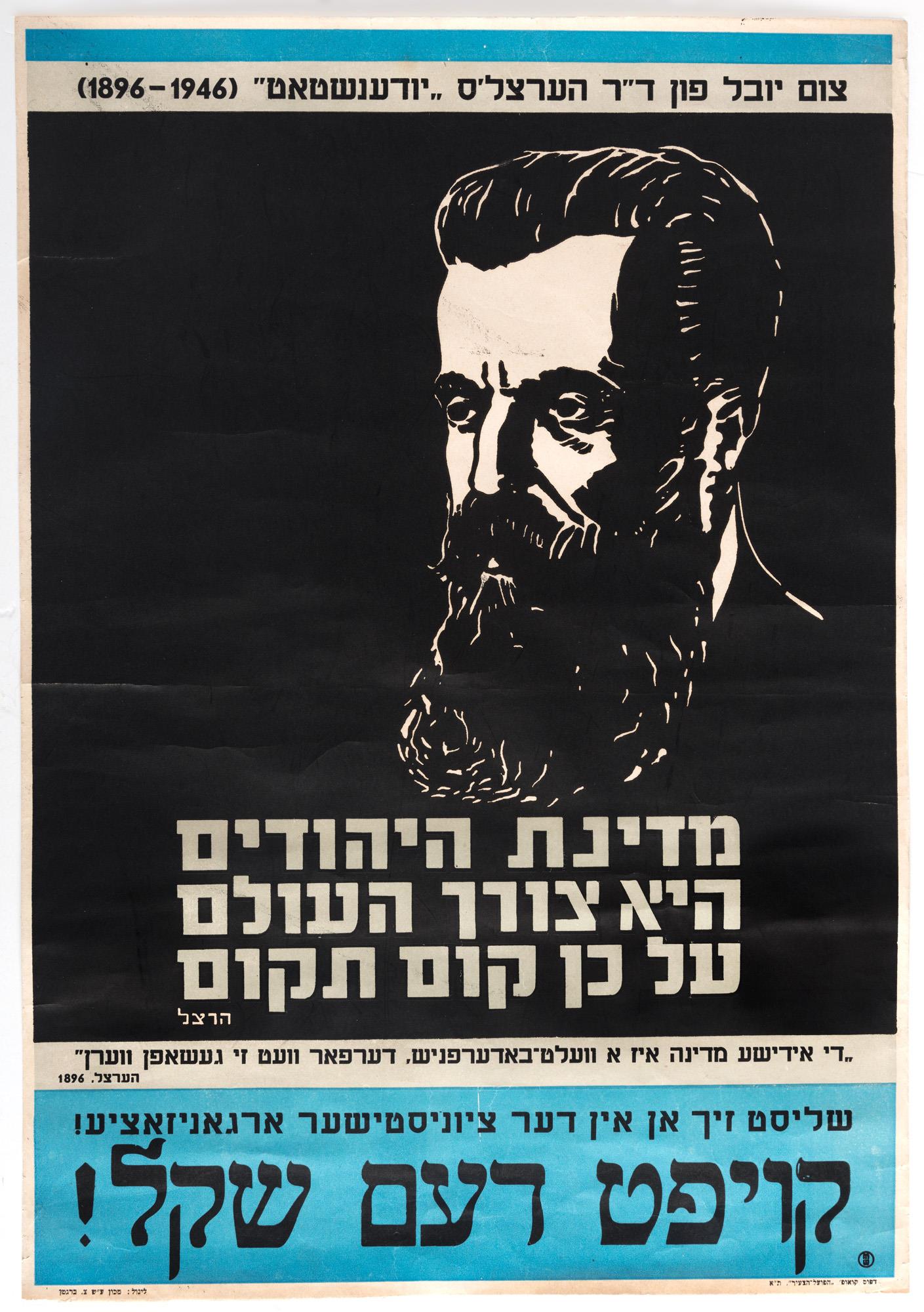 קויפט דעם שקל... צום יובל פון ד