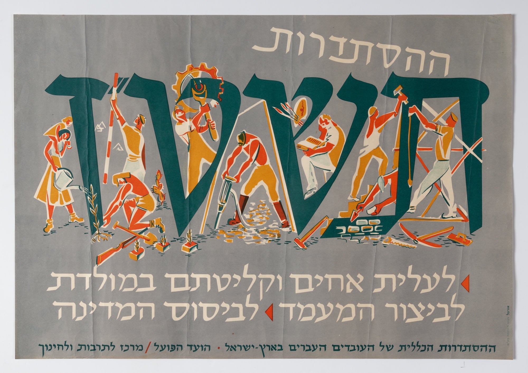 ההסתדרות תשט"ז
