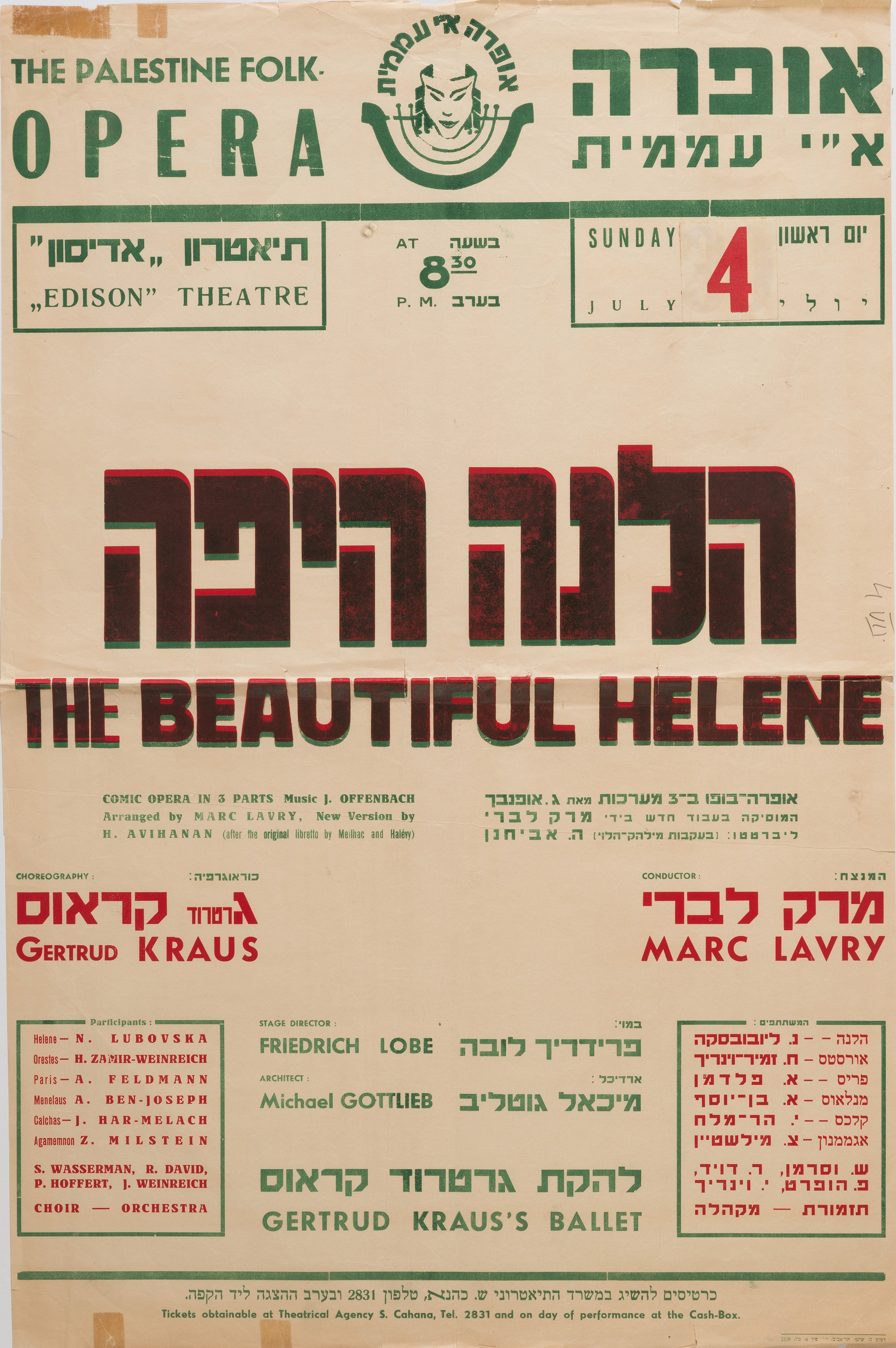 הלנה היפה