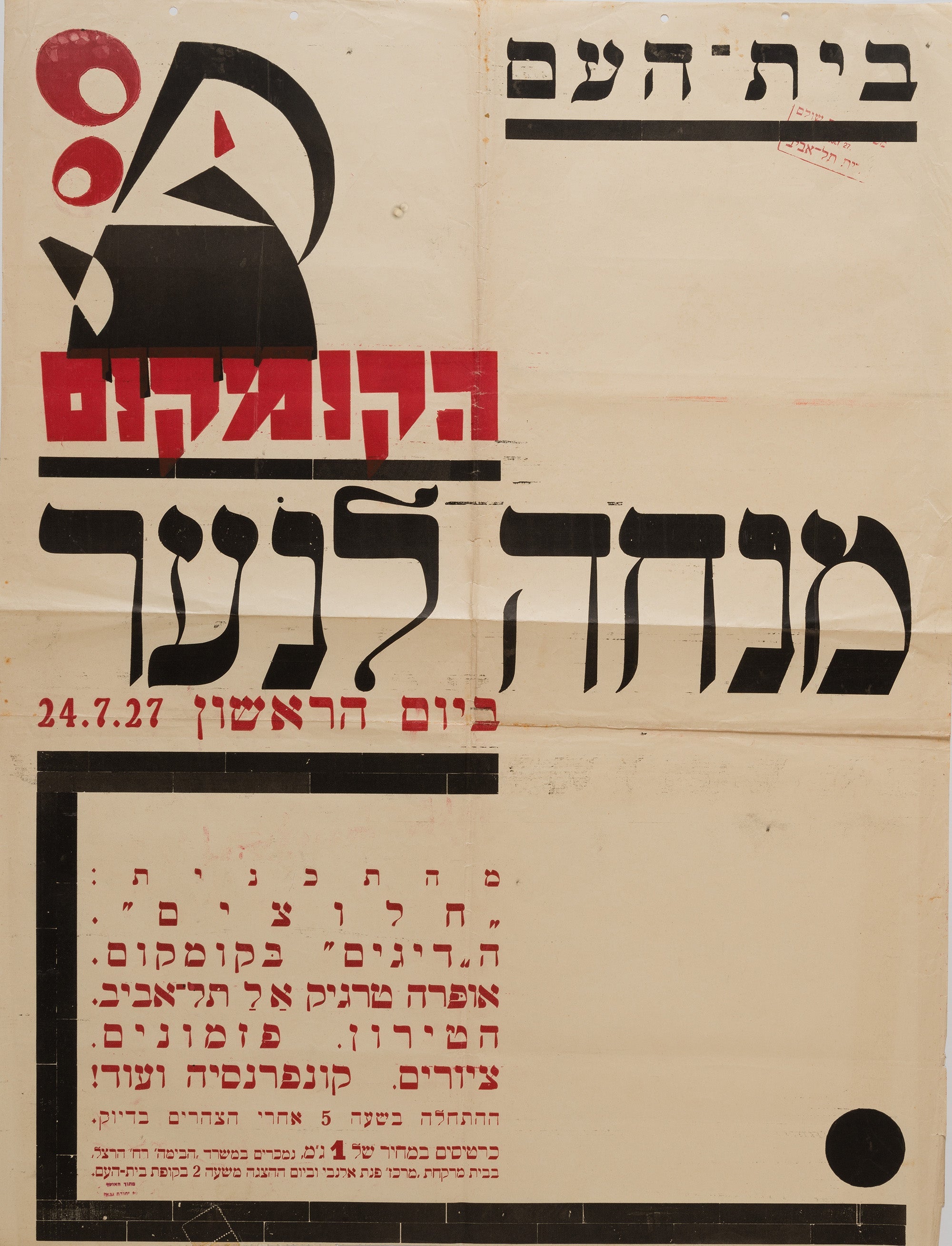 מנחה לנער