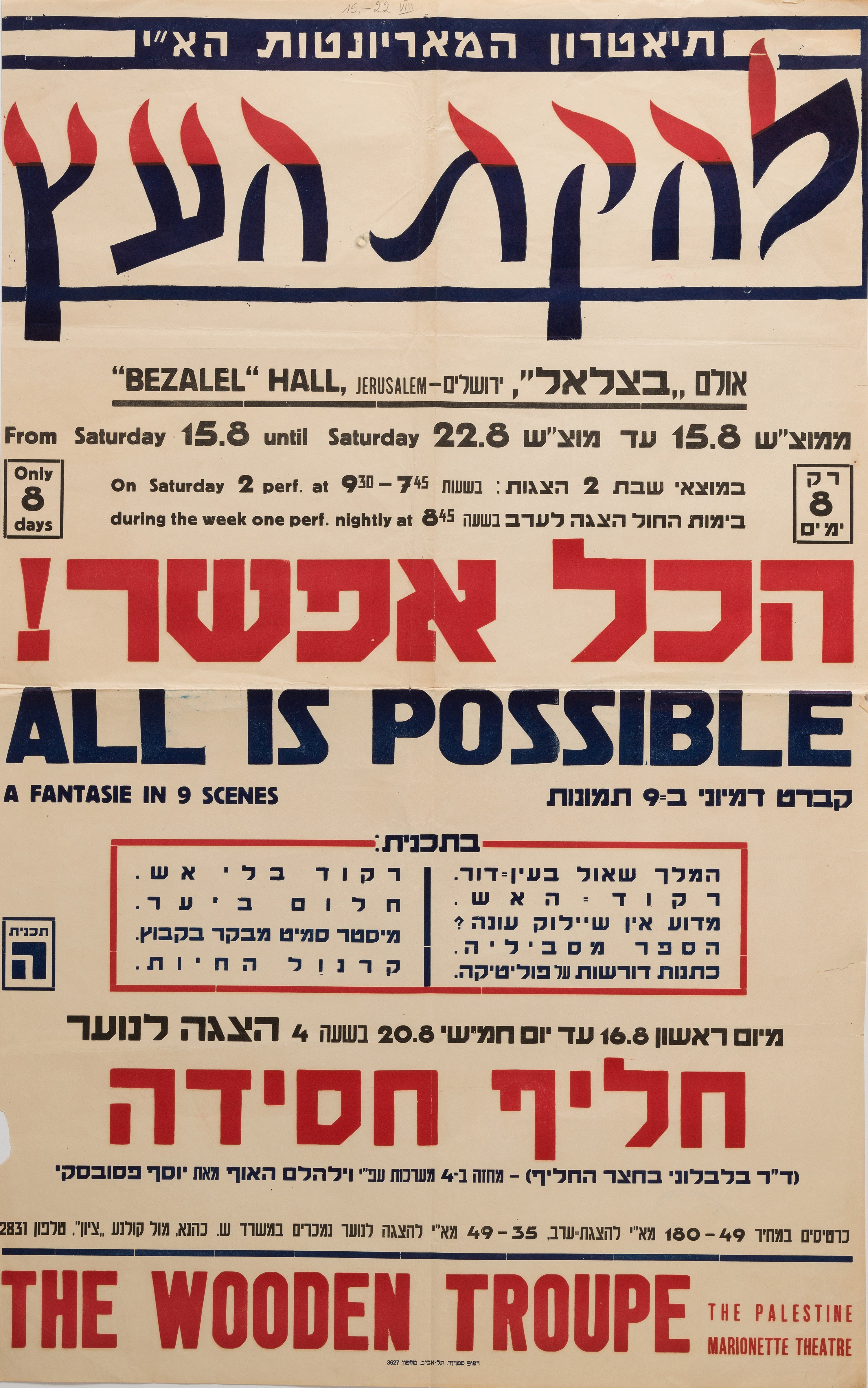 הכל אפשר