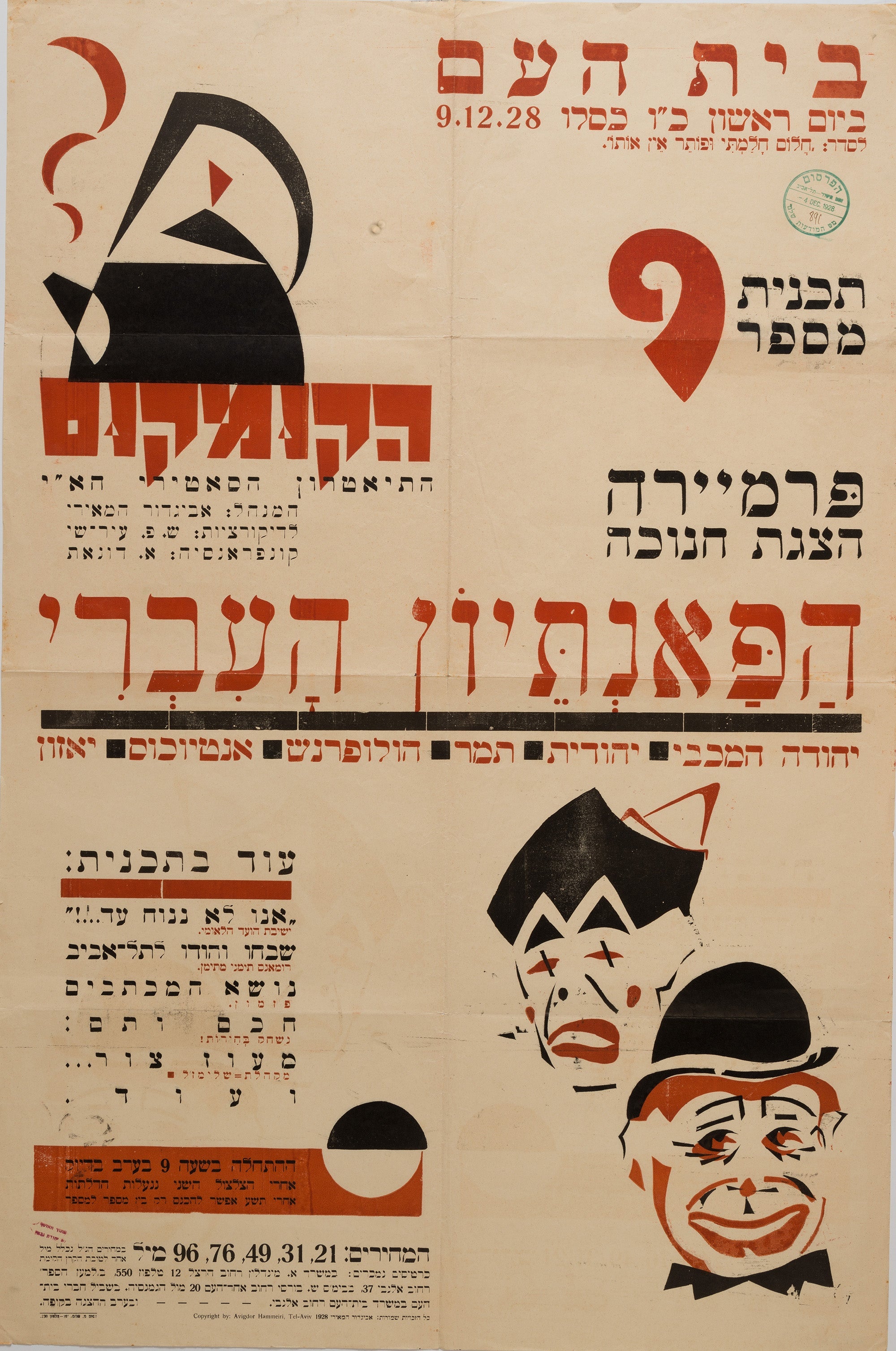תכנית מספר 9 : פרמיירה הצגת חנוכה. הפאנתיון העברי