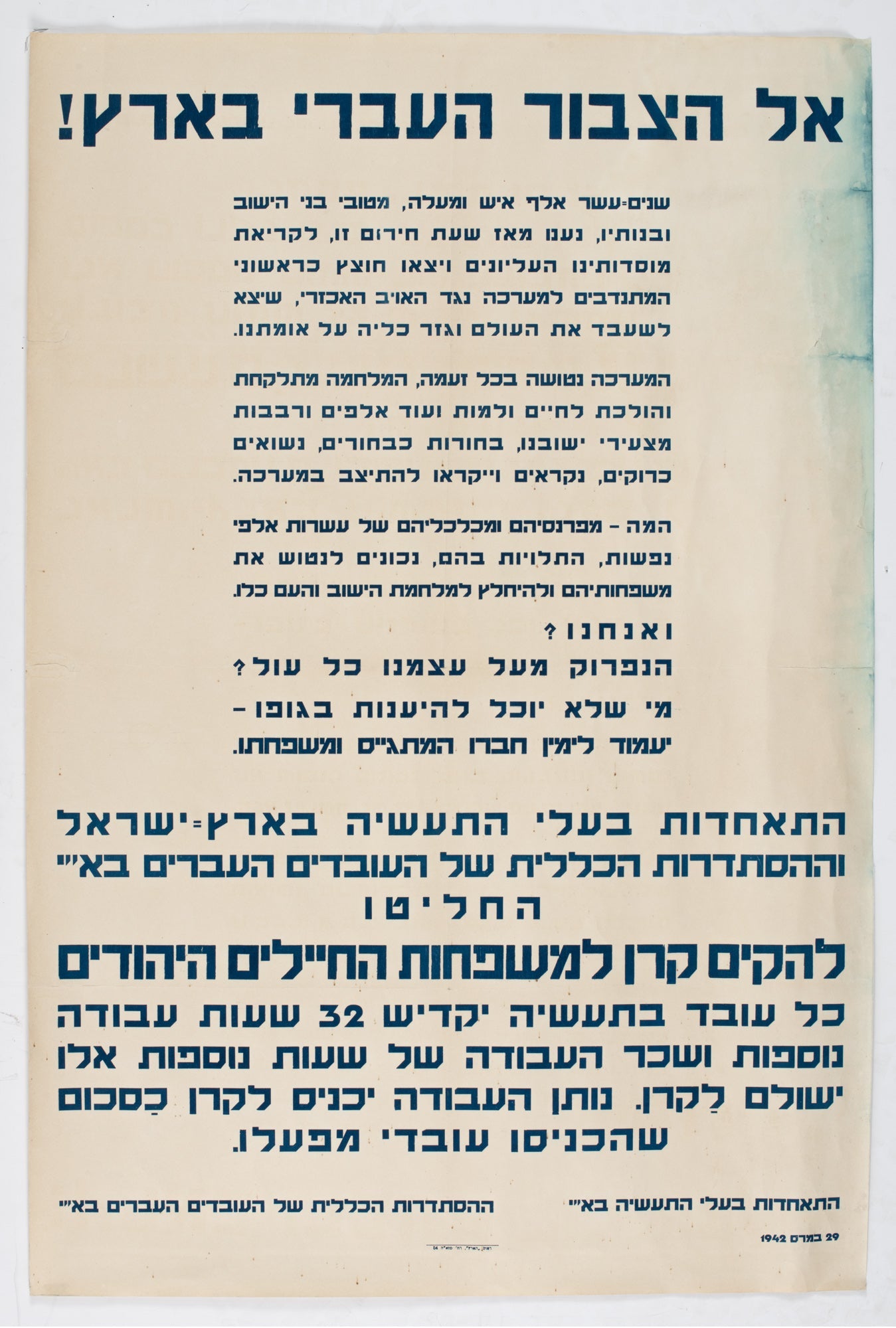 אל הצבור העברי בארץ