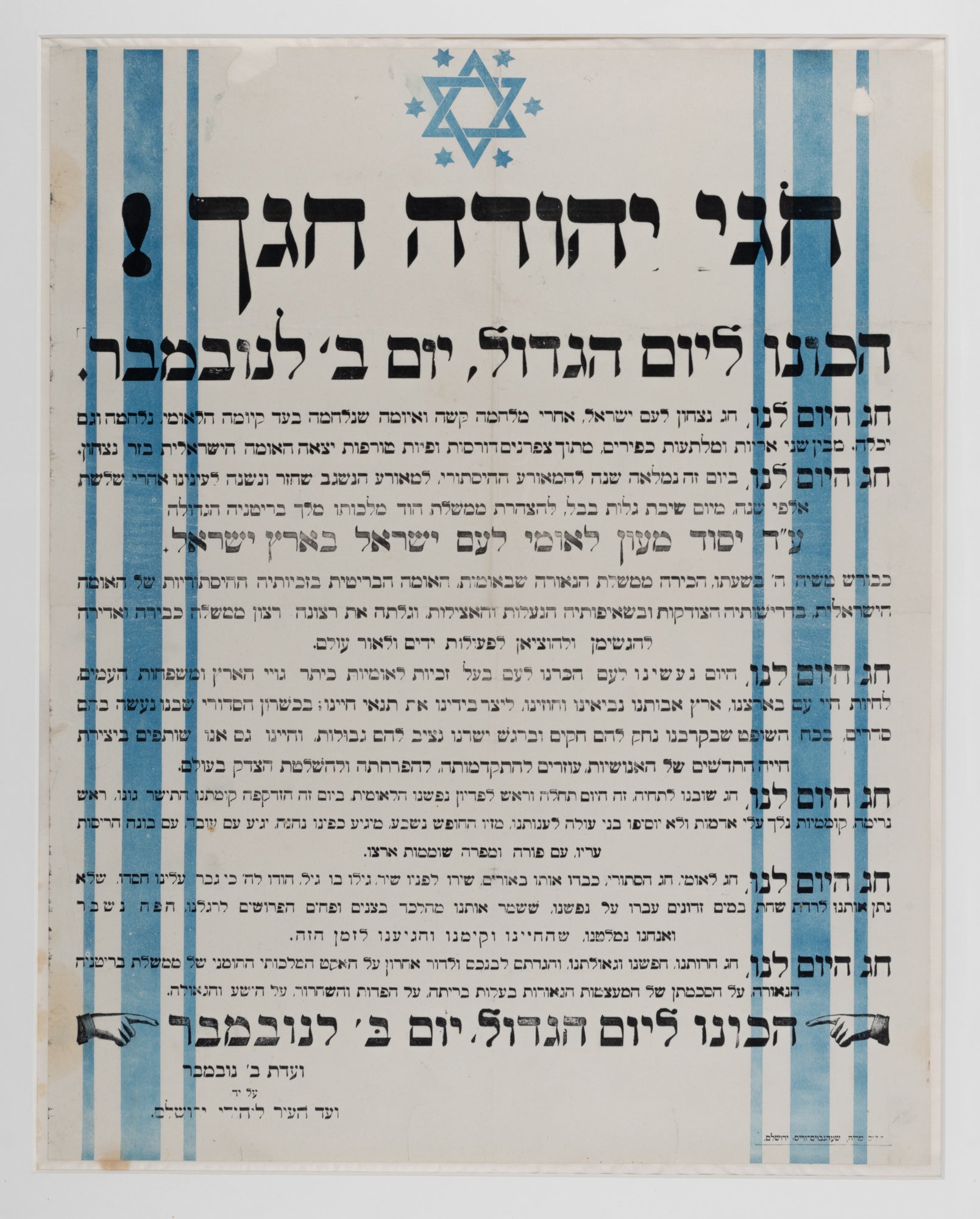 חגי יהודה חגך : הכונו ליום הגדול יום ב לנובמבר
