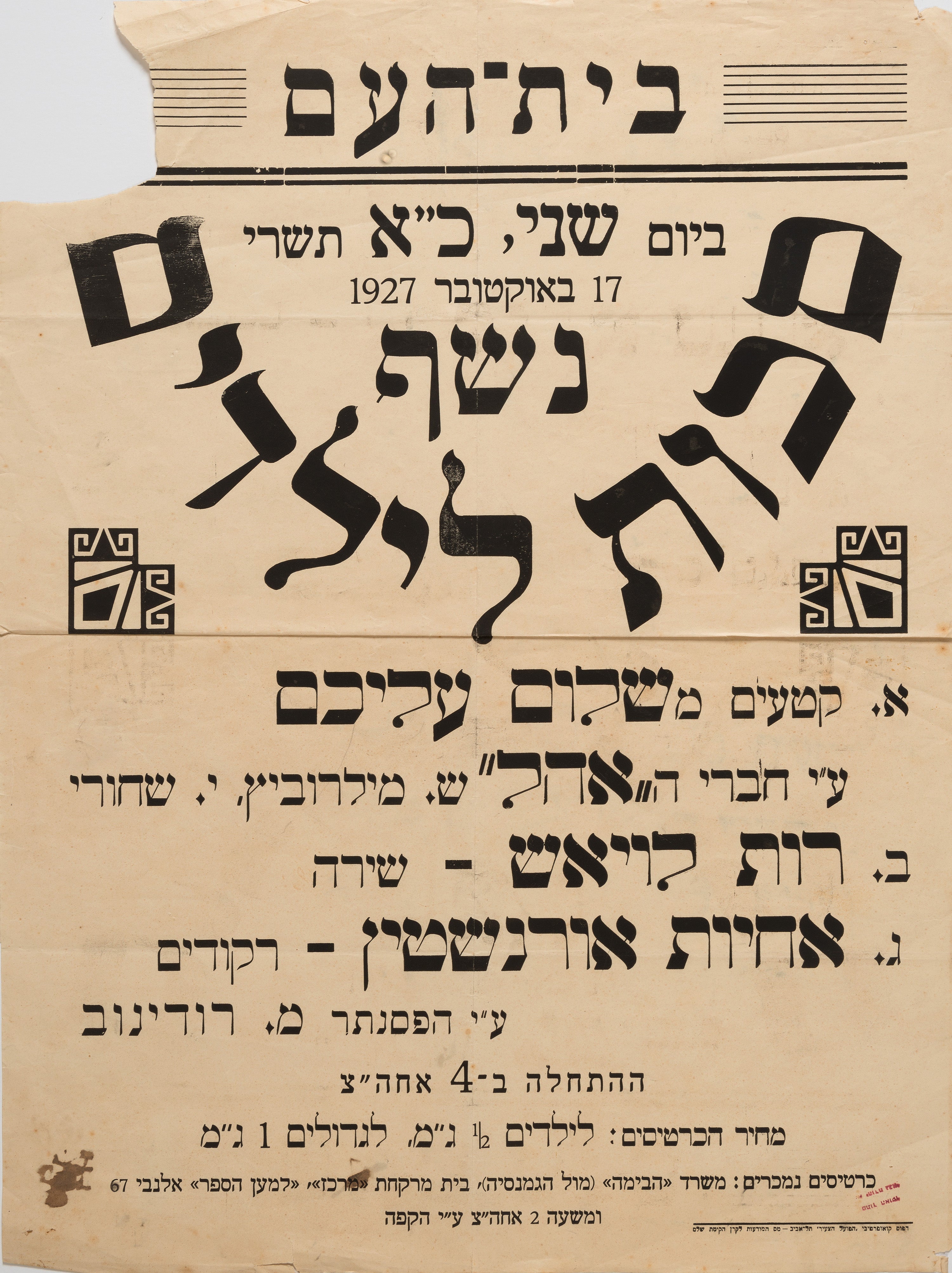 נשף סכות לילדים
